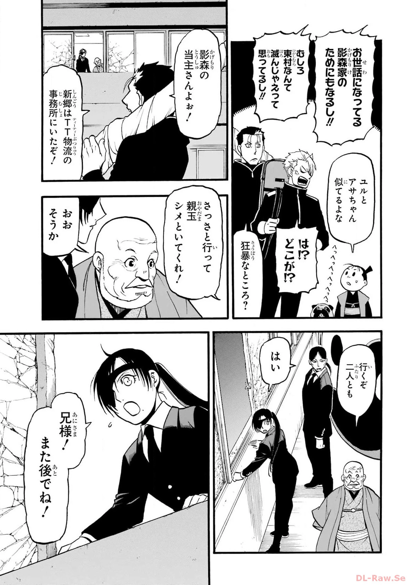 黄泉のツガイ 第25話 - 21