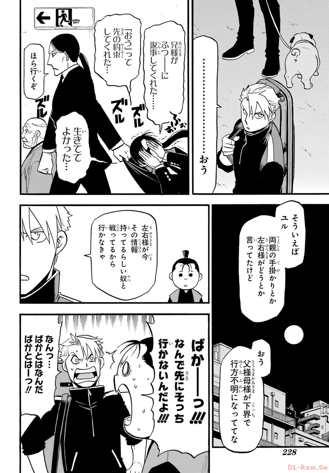 黄泉のツガイ 第25話 - 22