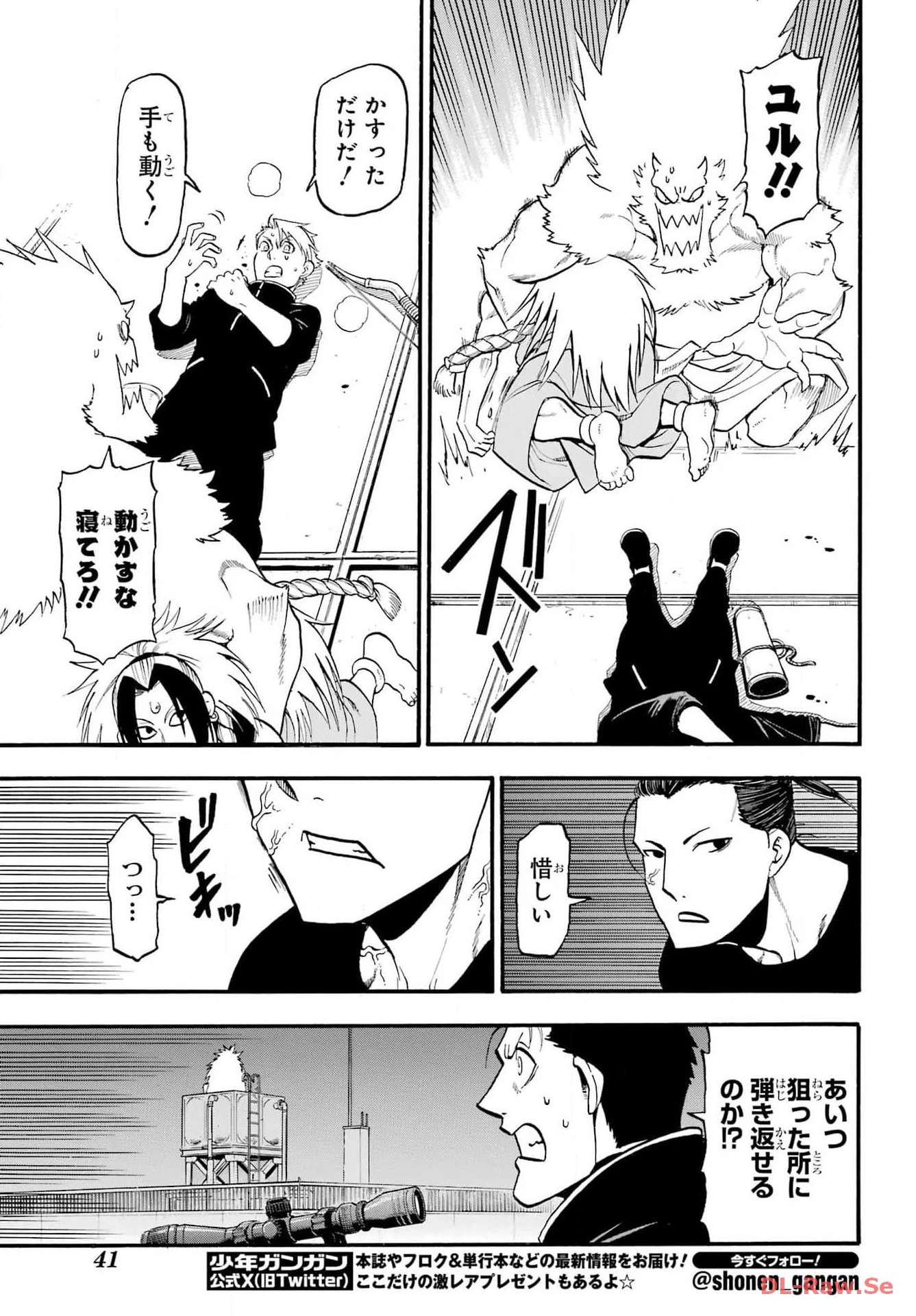 黄泉のツガイ 第26話 - 24