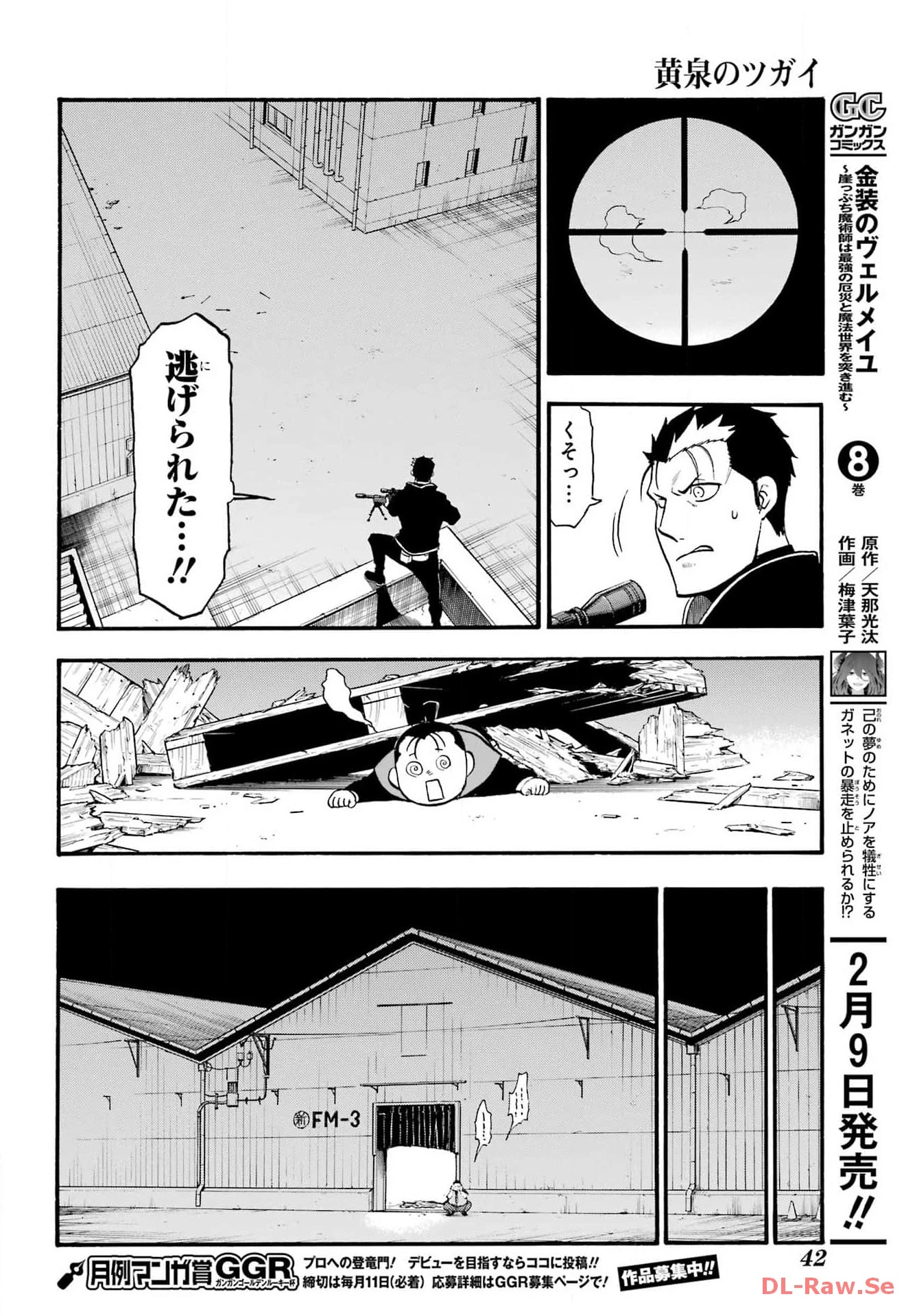 黄泉のツガイ 第26話 - 25