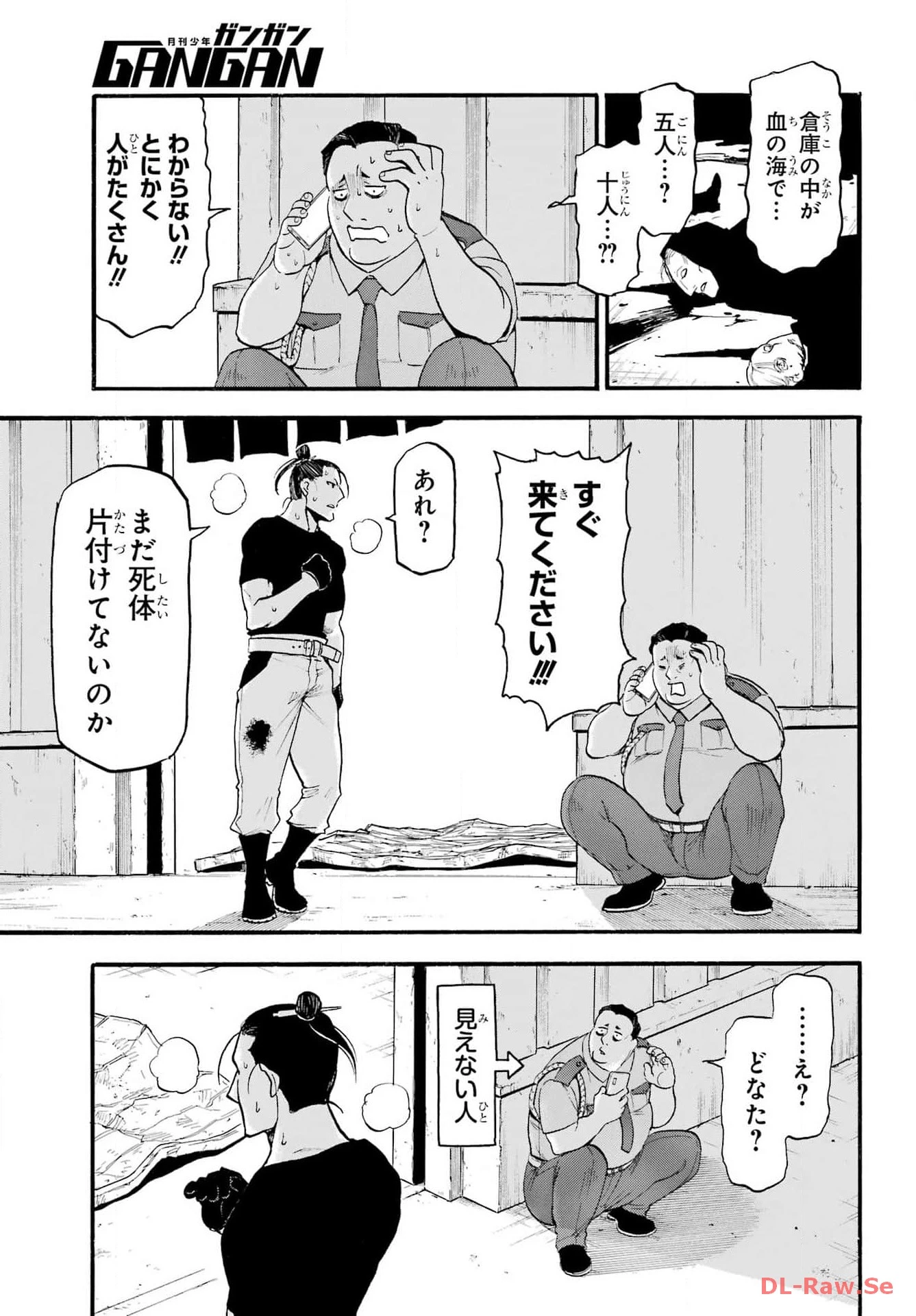 黄泉のツガイ 第26話 - 26