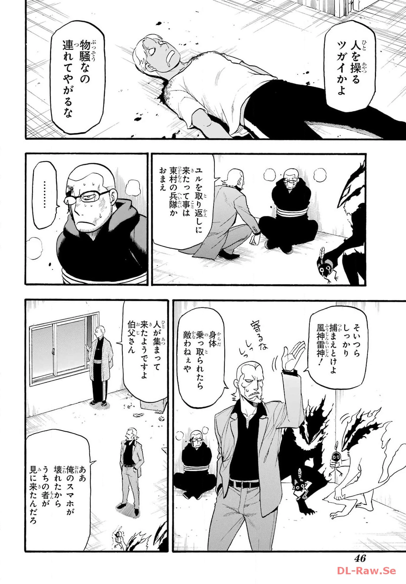 黄泉のツガイ 第26話 - 29