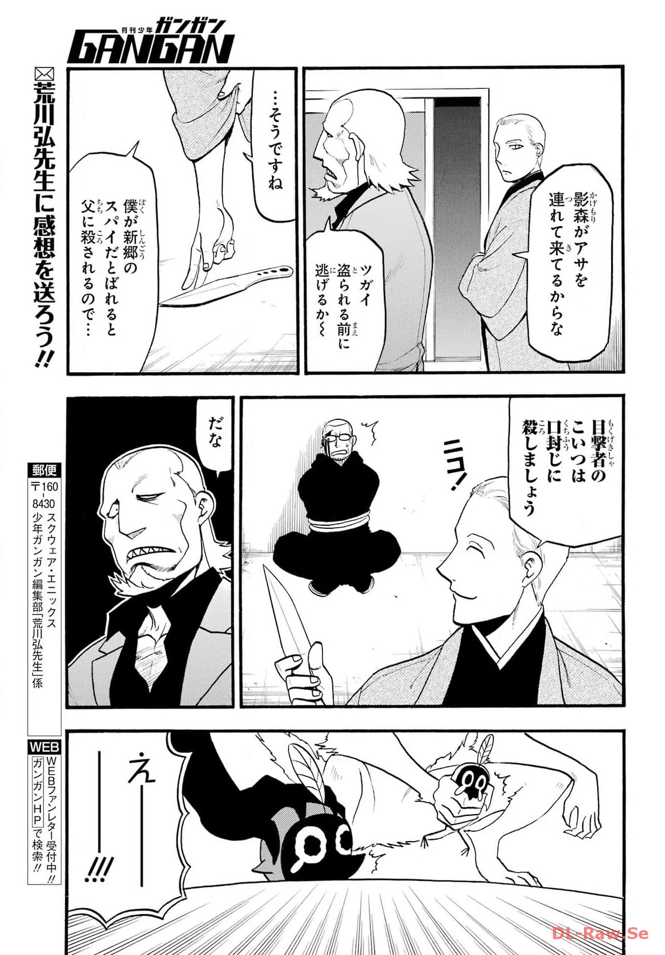 黄泉のツガイ 第26話 - 30