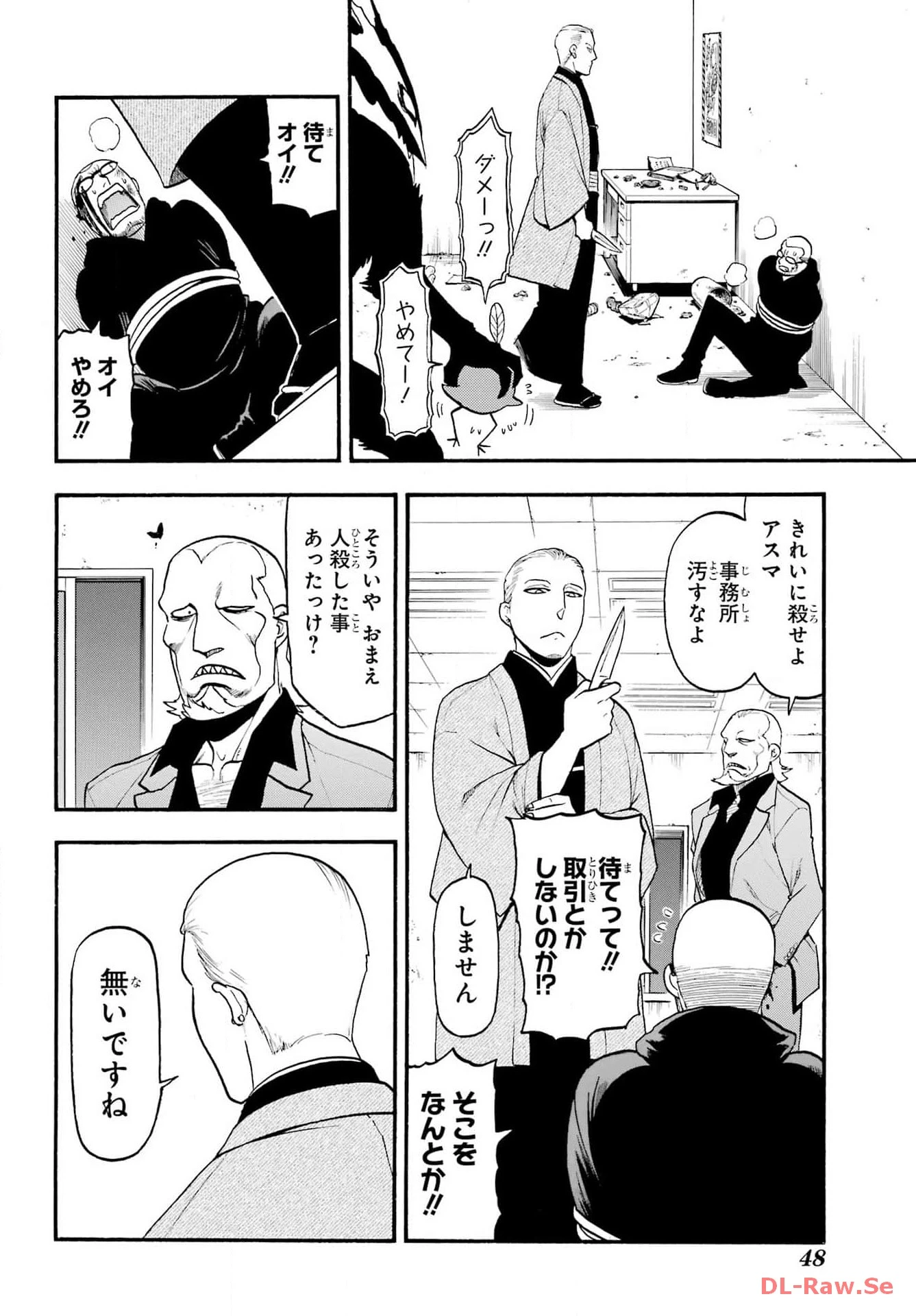 黄泉のツガイ 第26話 - 31