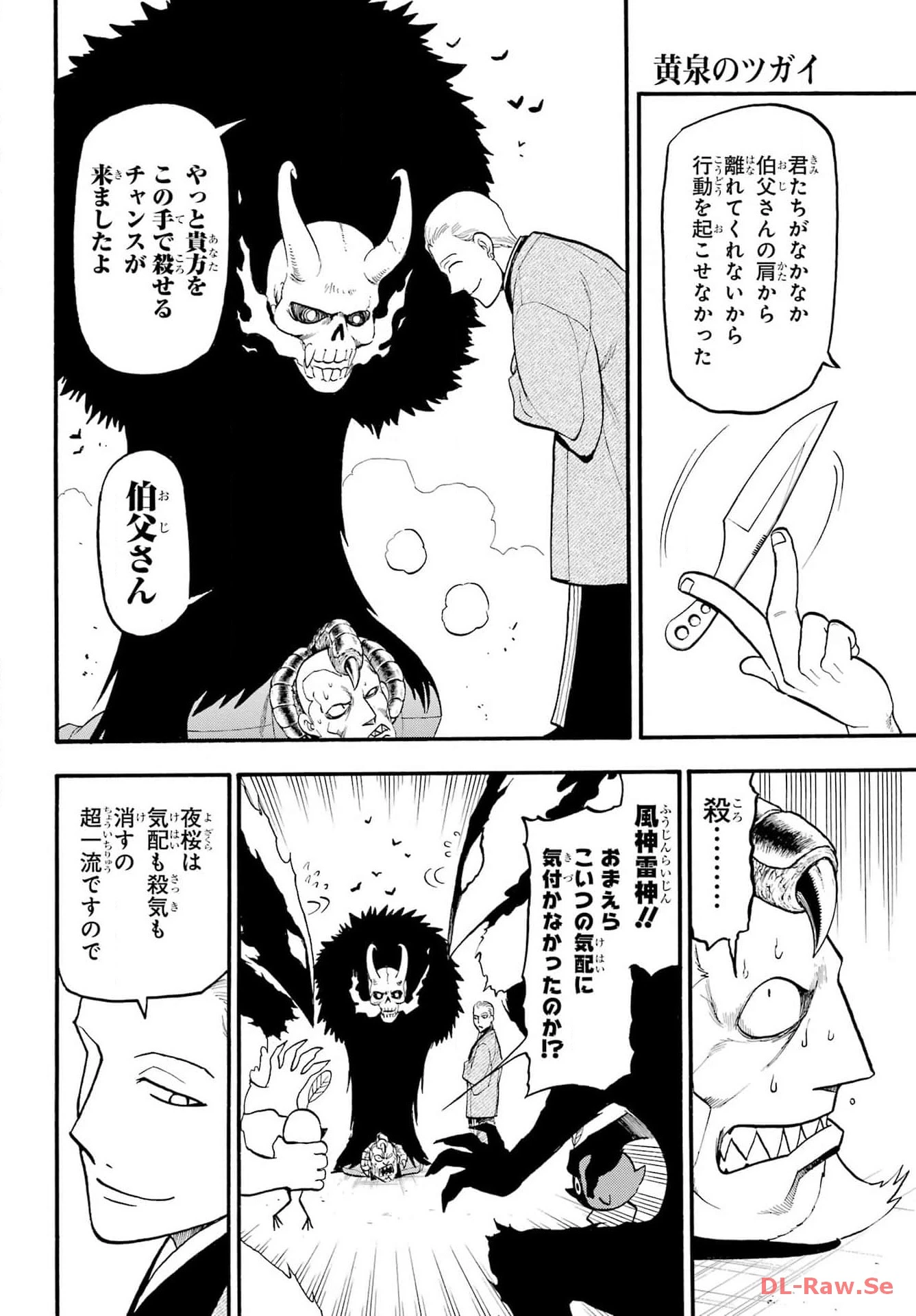 黄泉のツガイ 第26話 - 33