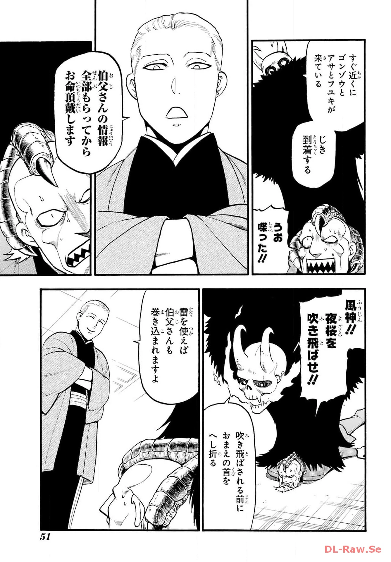 黄泉のツガイ 第26話 - 34