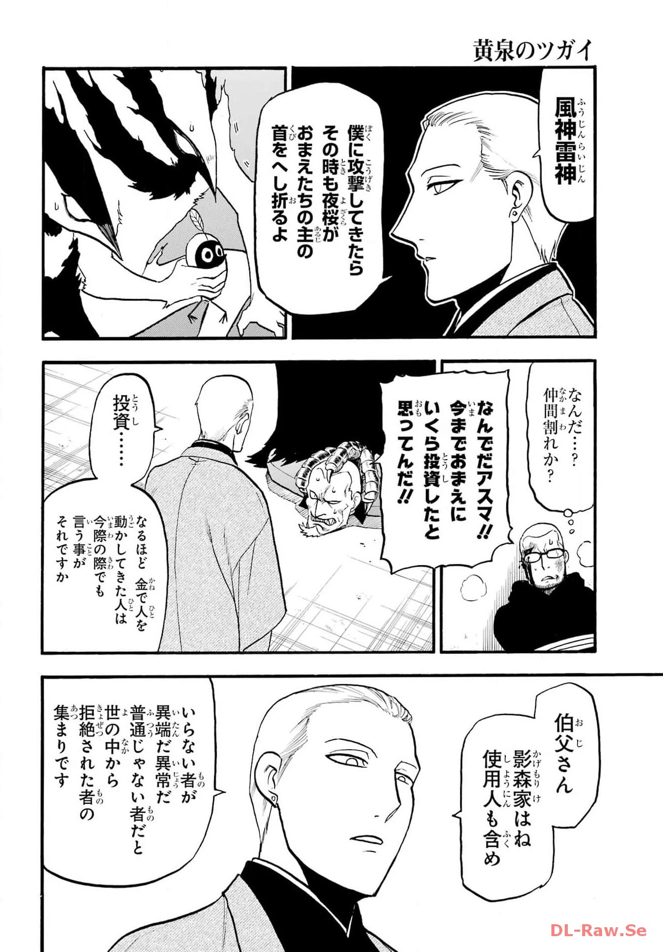 黄泉のツガイ 第26話 - 35