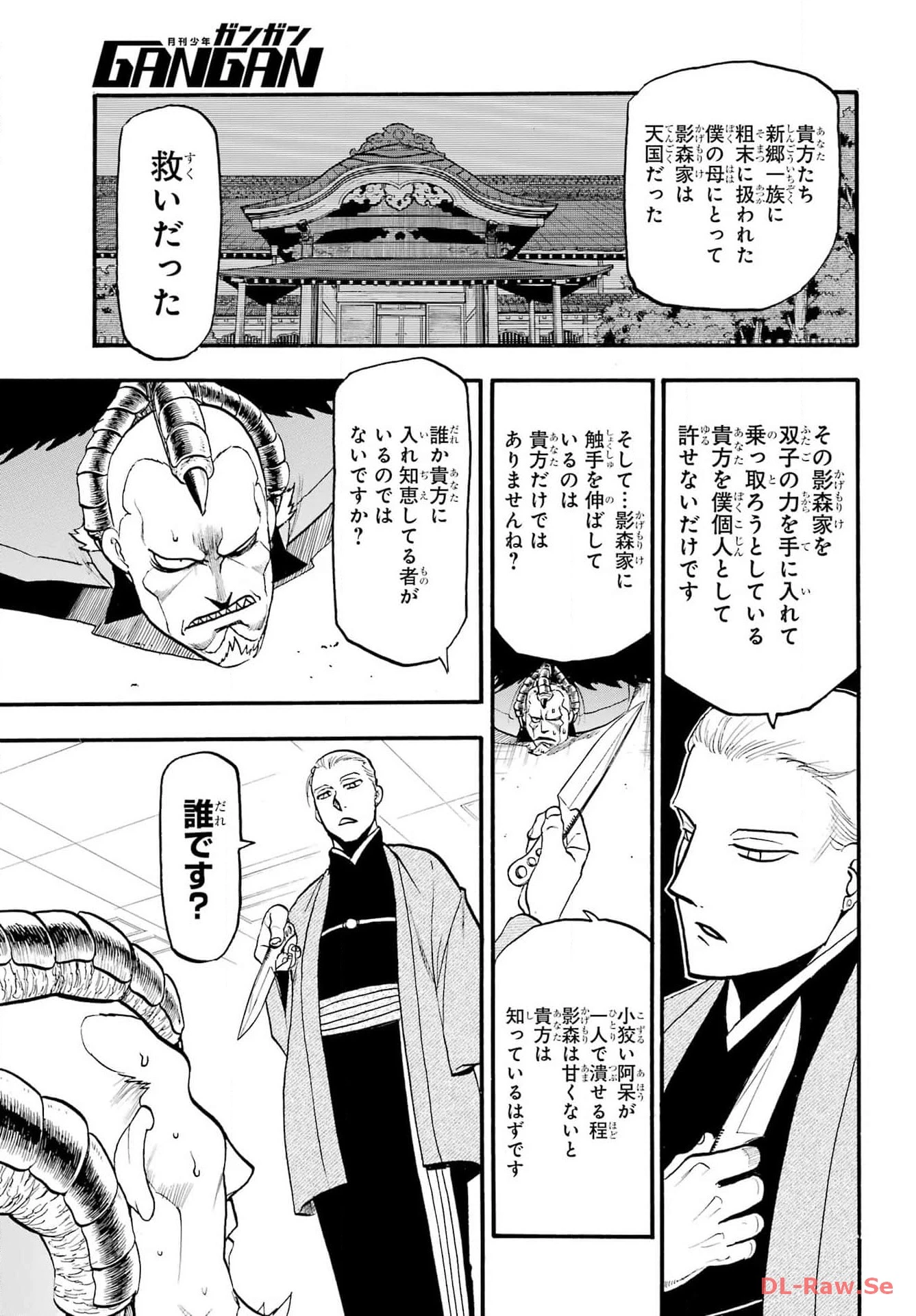 黄泉のツガイ 第26話 - 36