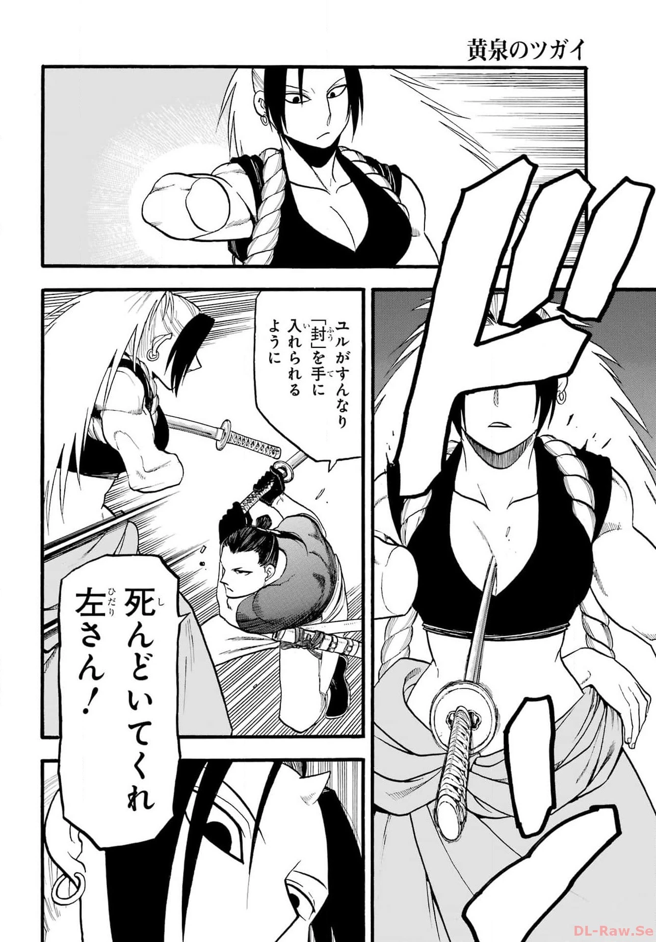 黄泉のツガイ 第25話 - 38