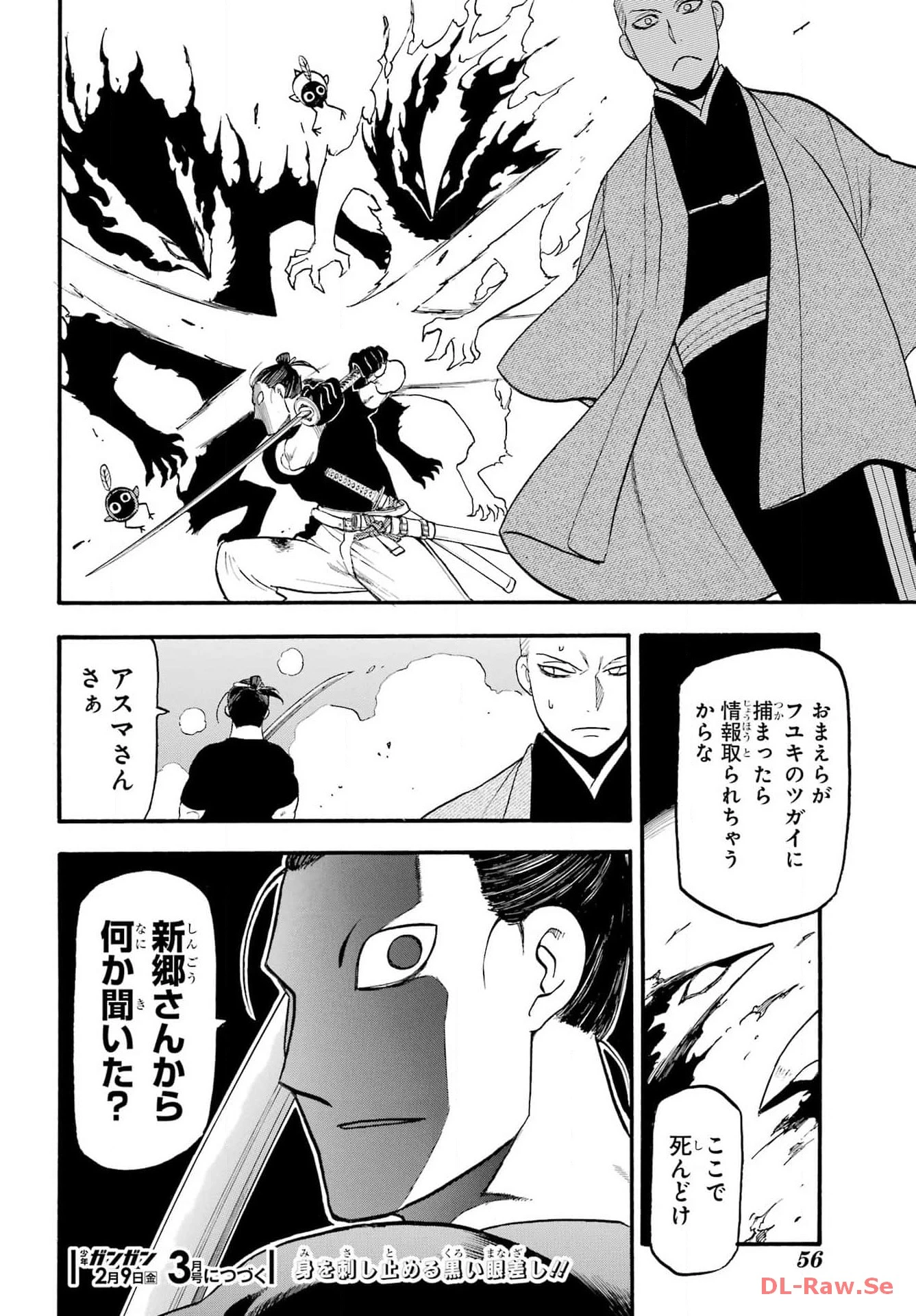 黄泉のツガイ 第26話 - 39