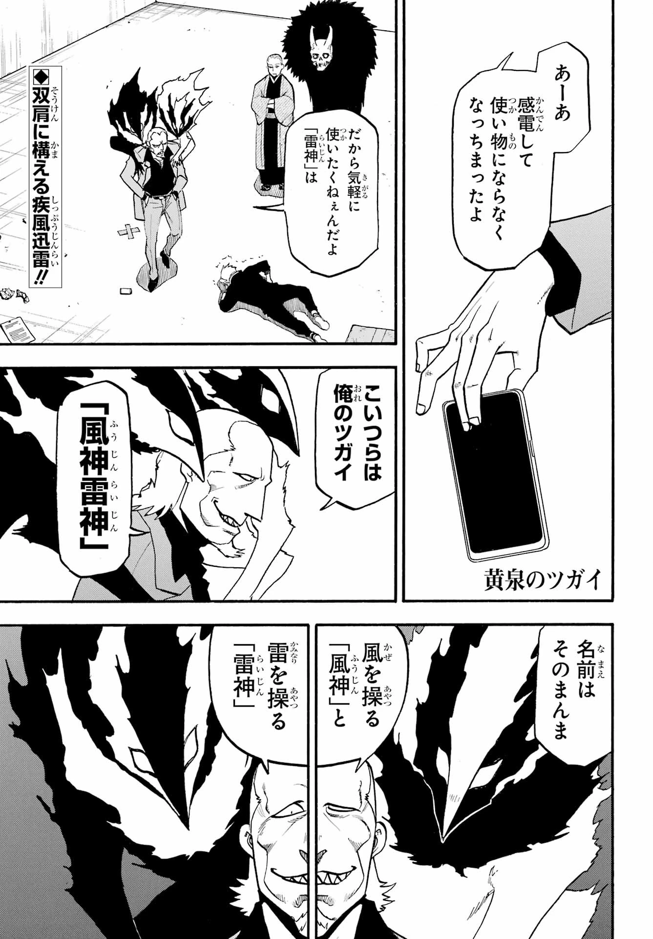 黄泉のツガイ 第24話 - 1