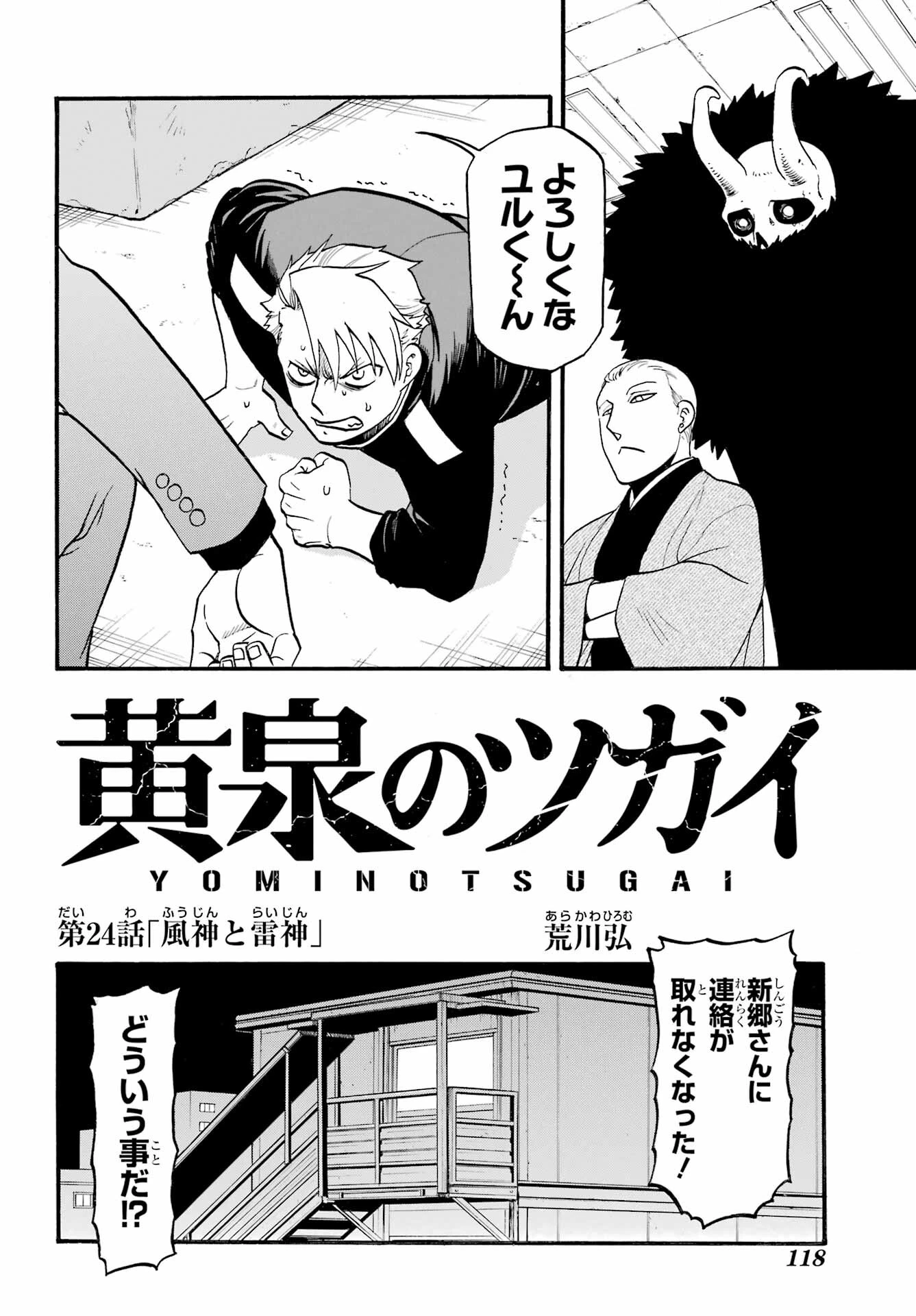 黄泉のツガイ 第24話 - 2