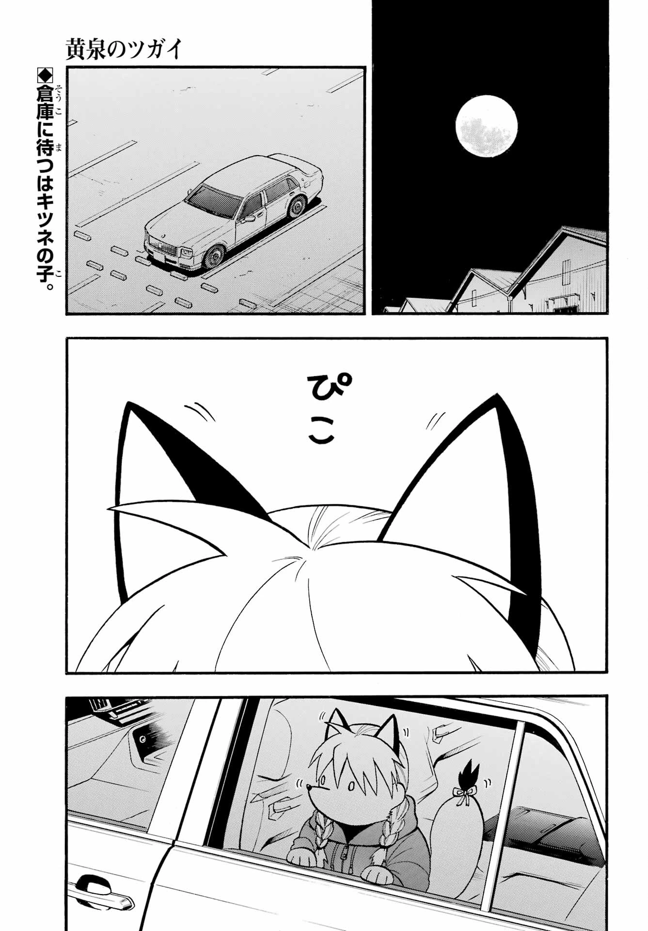黄泉のツガイ 第23話 - 1