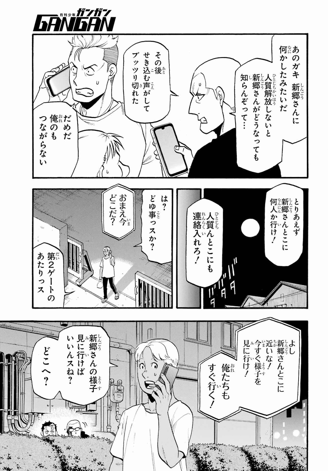 黄泉のツガイ 第24話 - 3