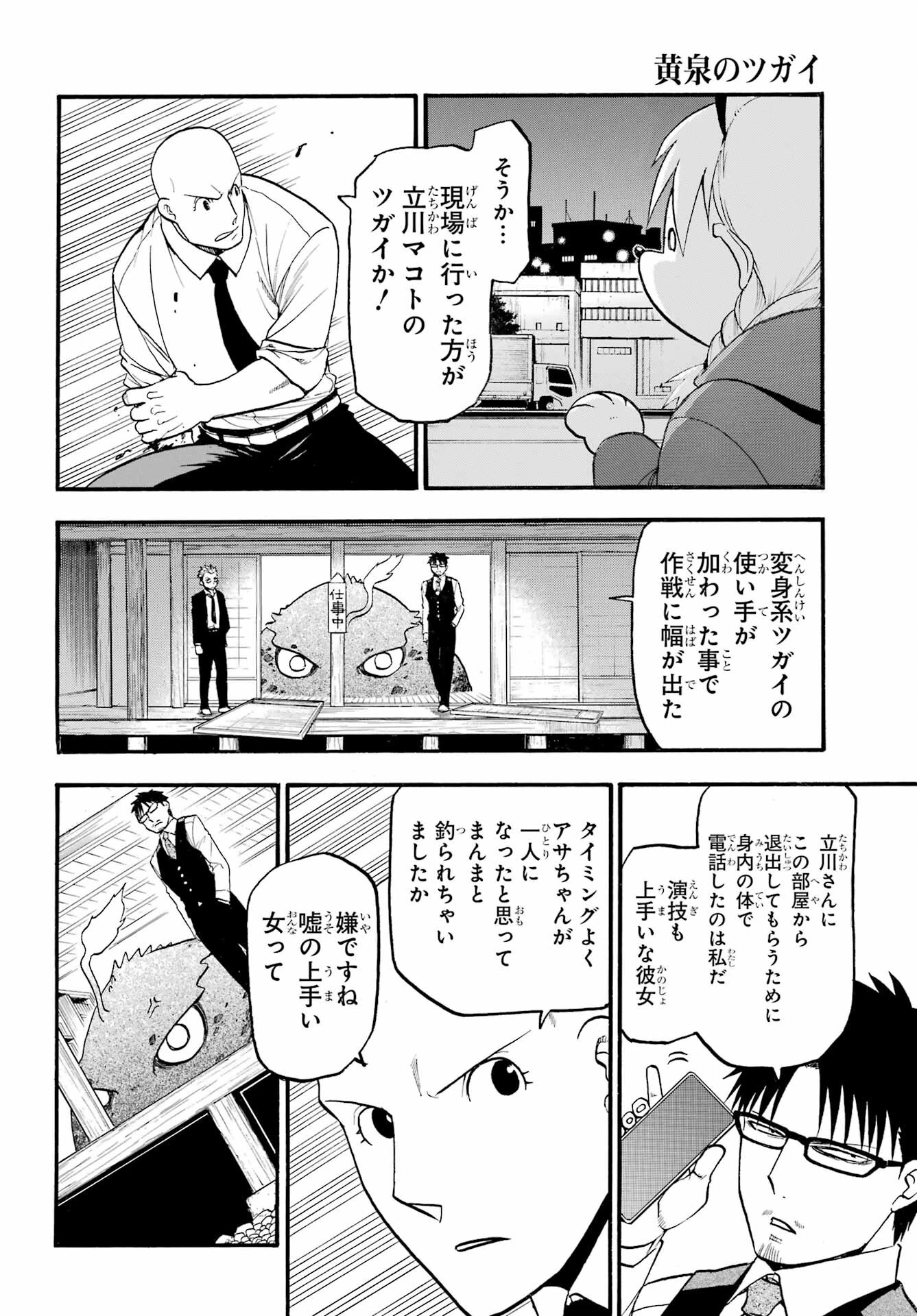 黄泉のツガイ 第23話 - 2