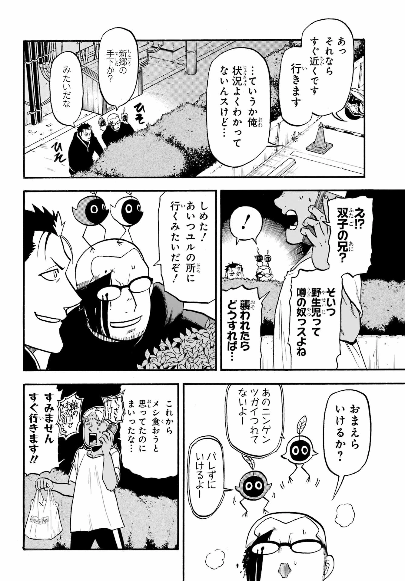 黄泉のツガイ 第24話 - 4
