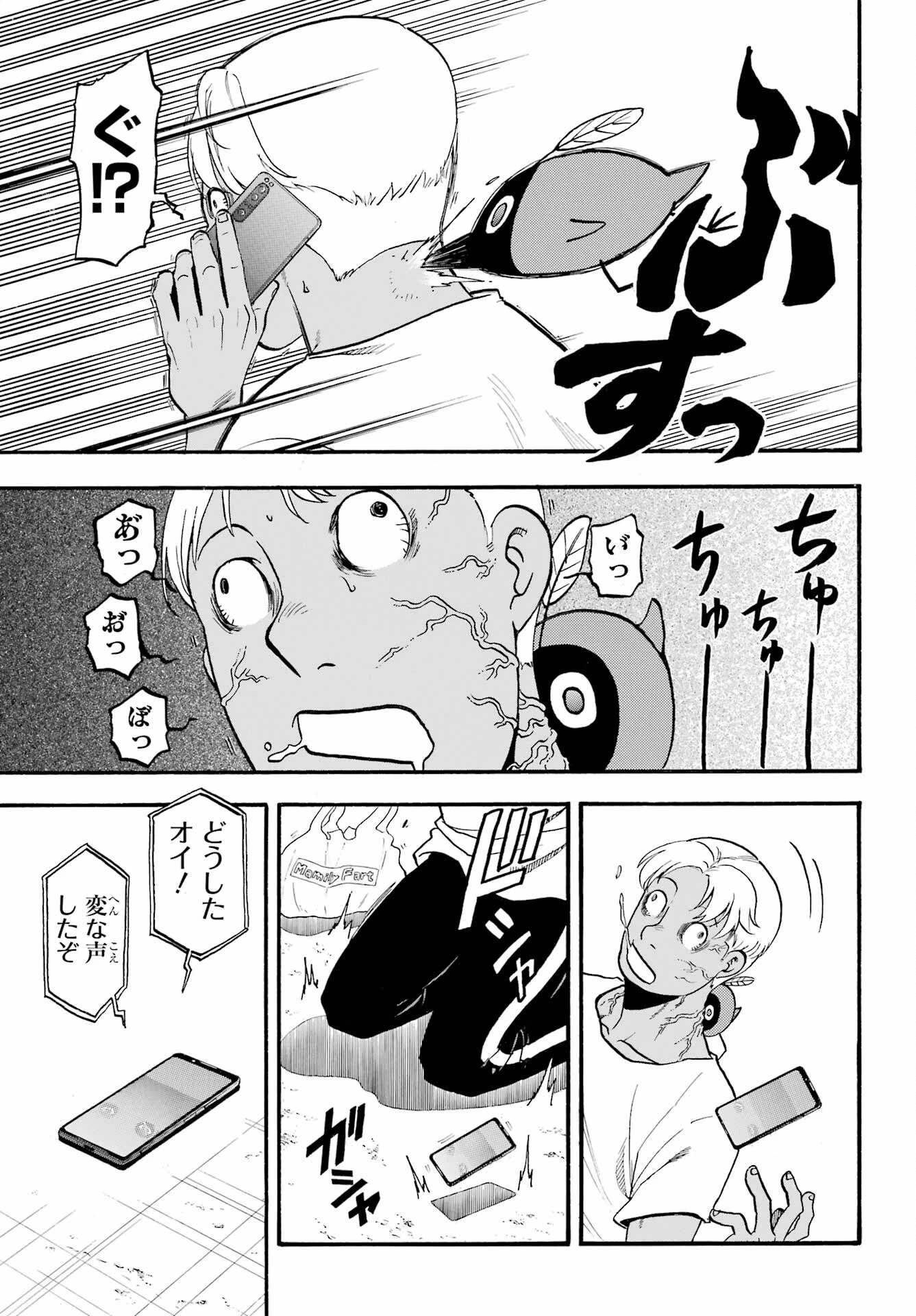 黄泉のツガイ 第24話 - 5