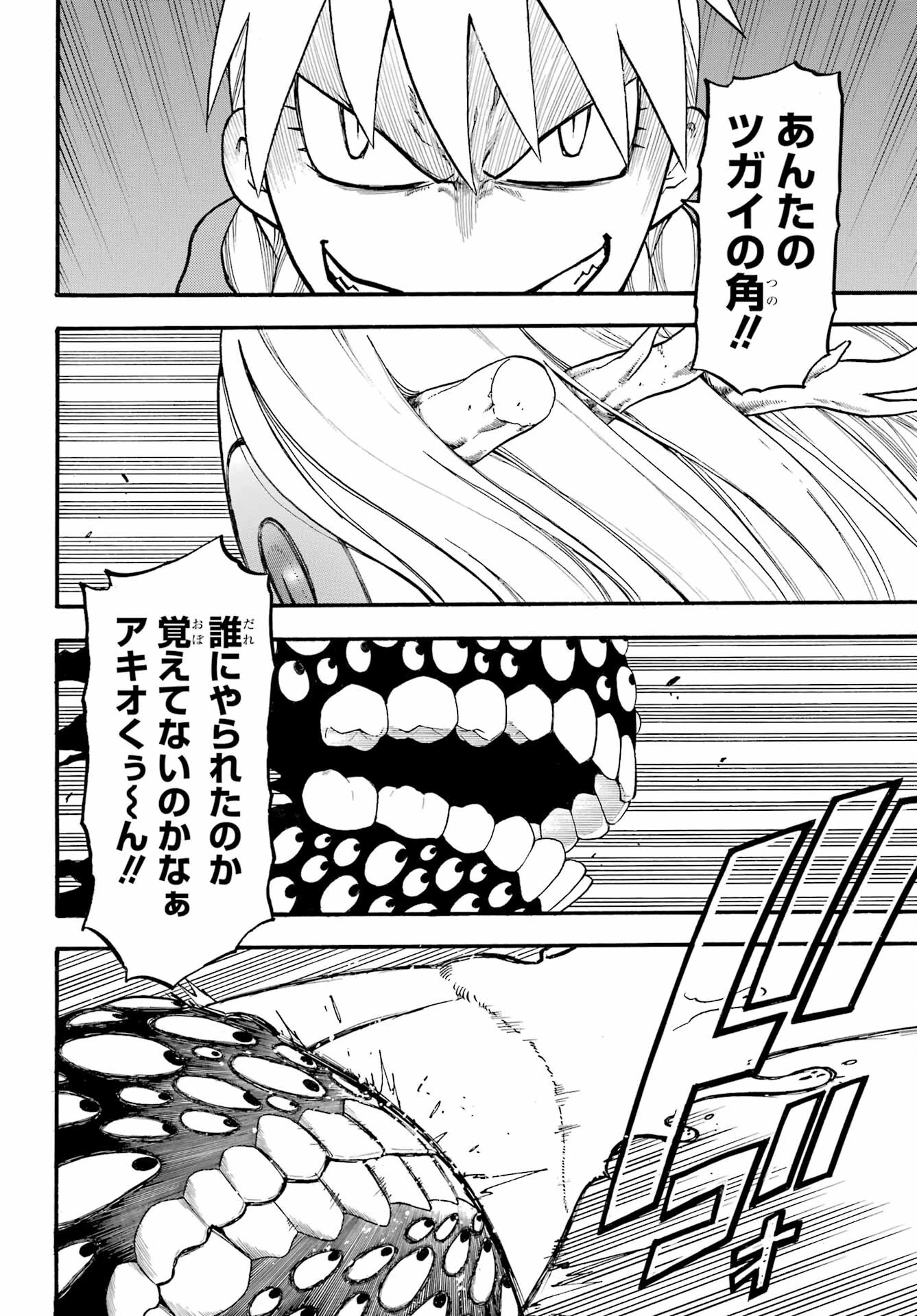 黄泉のツガイ 第23話 - 4