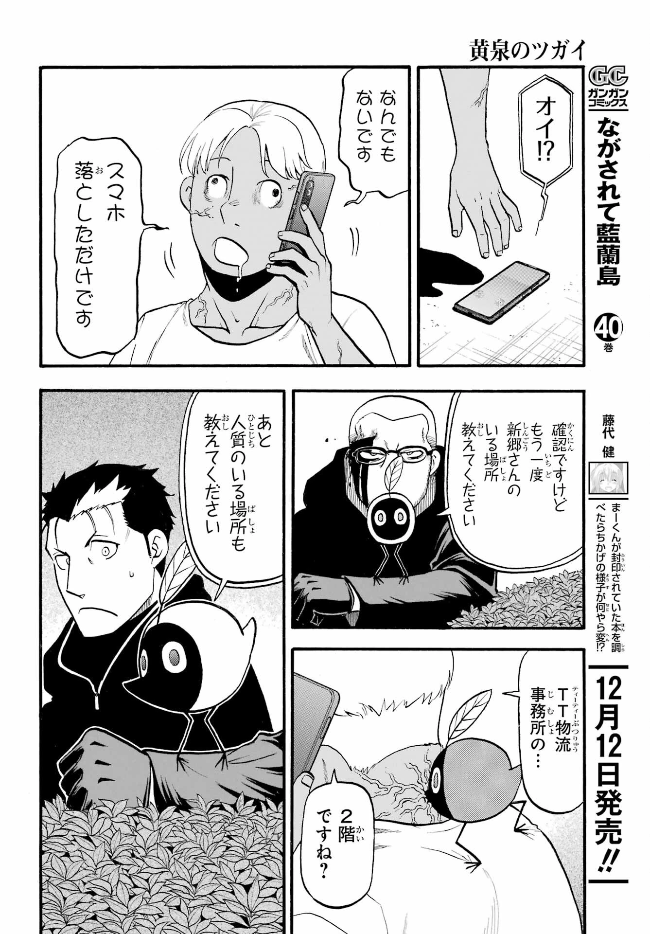黄泉のツガイ 第24話 - 6