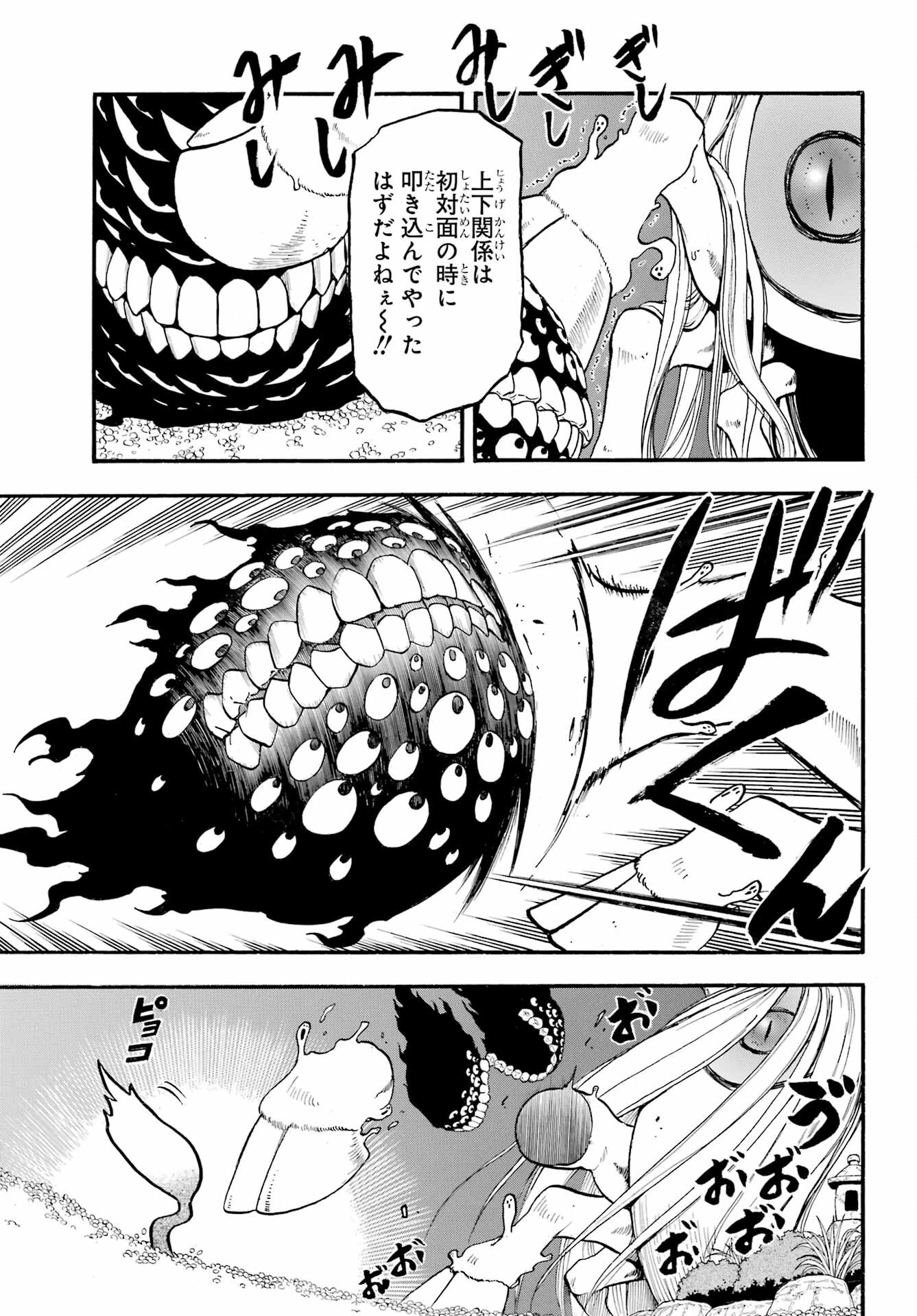 黄泉のツガイ 第23話 - 5