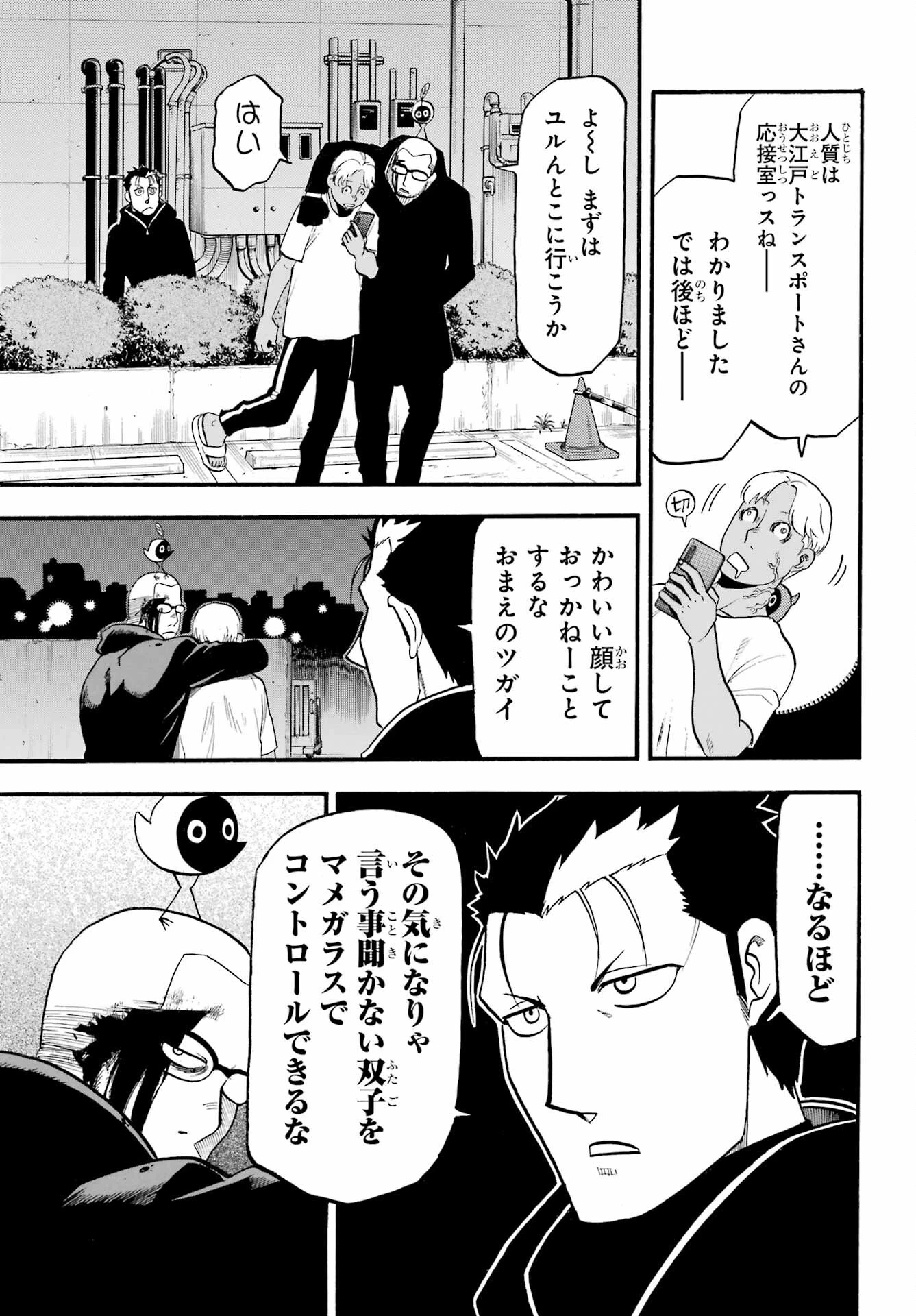 黄泉のツガイ 第24話 - 7