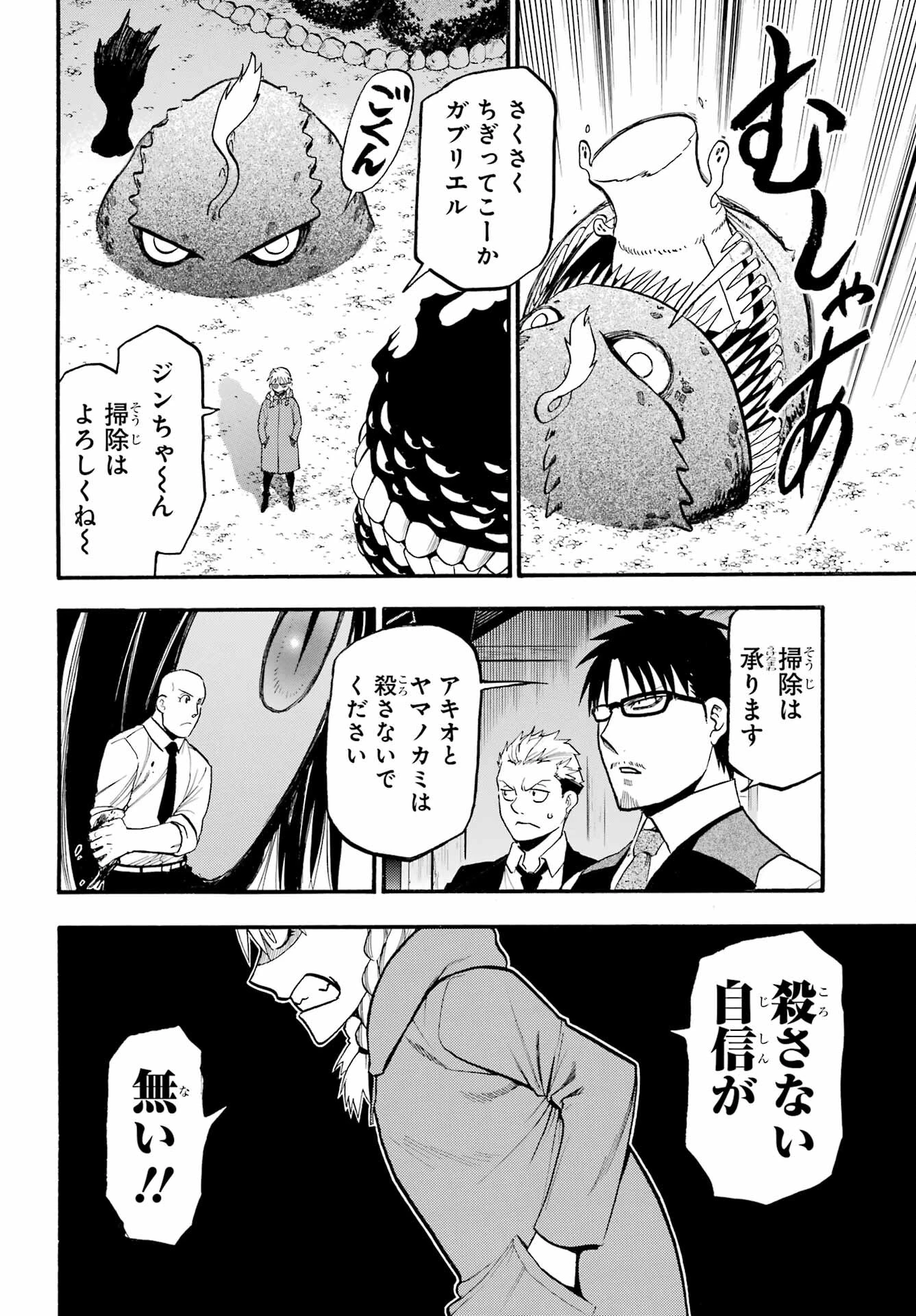 黄泉のツガイ 第23話 - 6