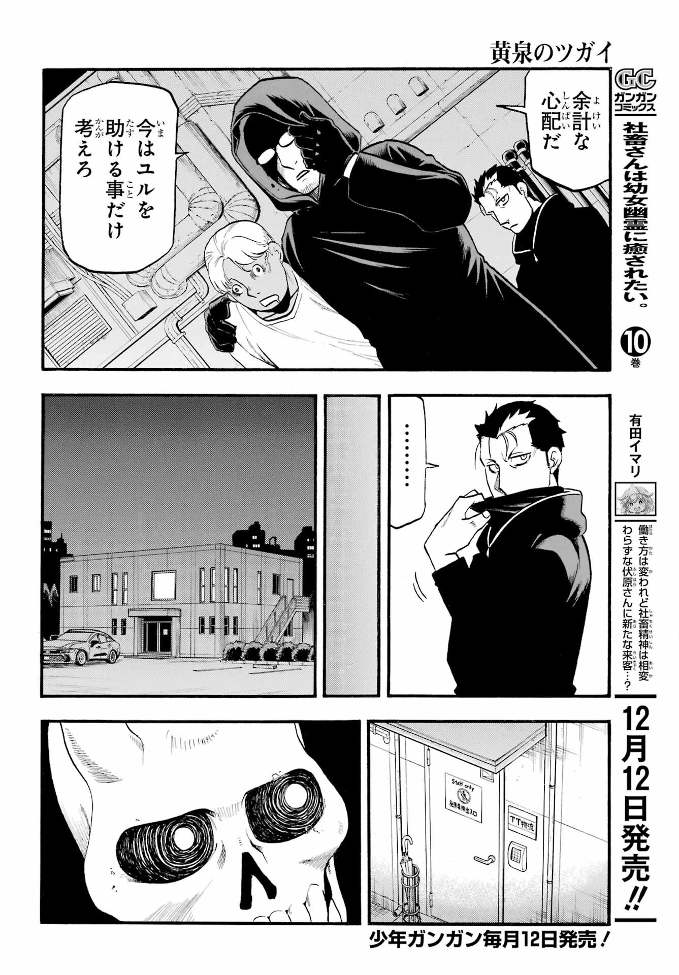 黄泉のツガイ 第24話 - 8
