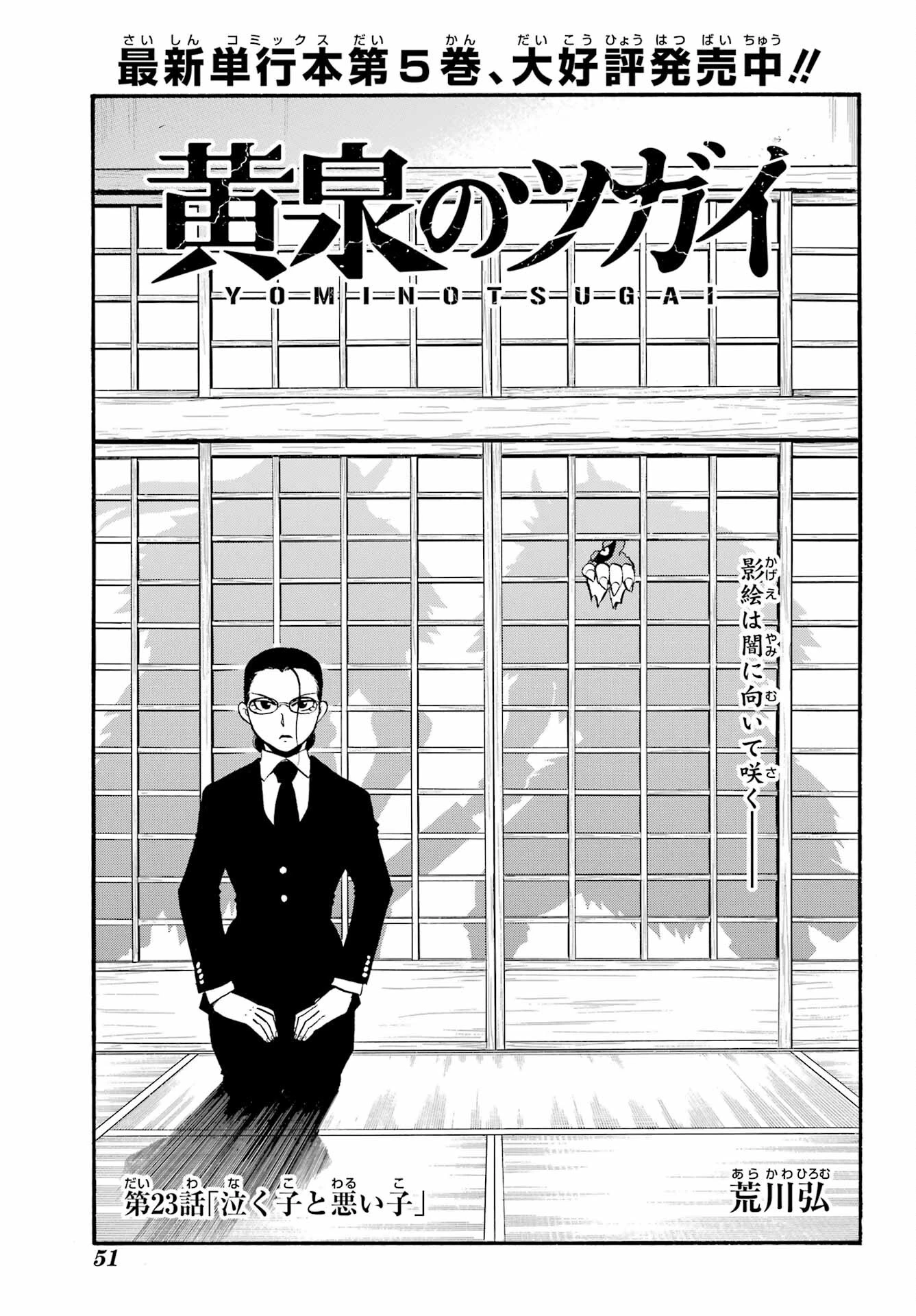 黄泉のツガイ 第23話 - 7