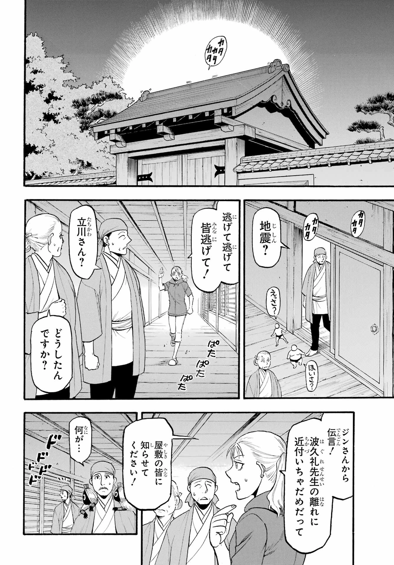 黄泉のツガイ 第23話 - 8