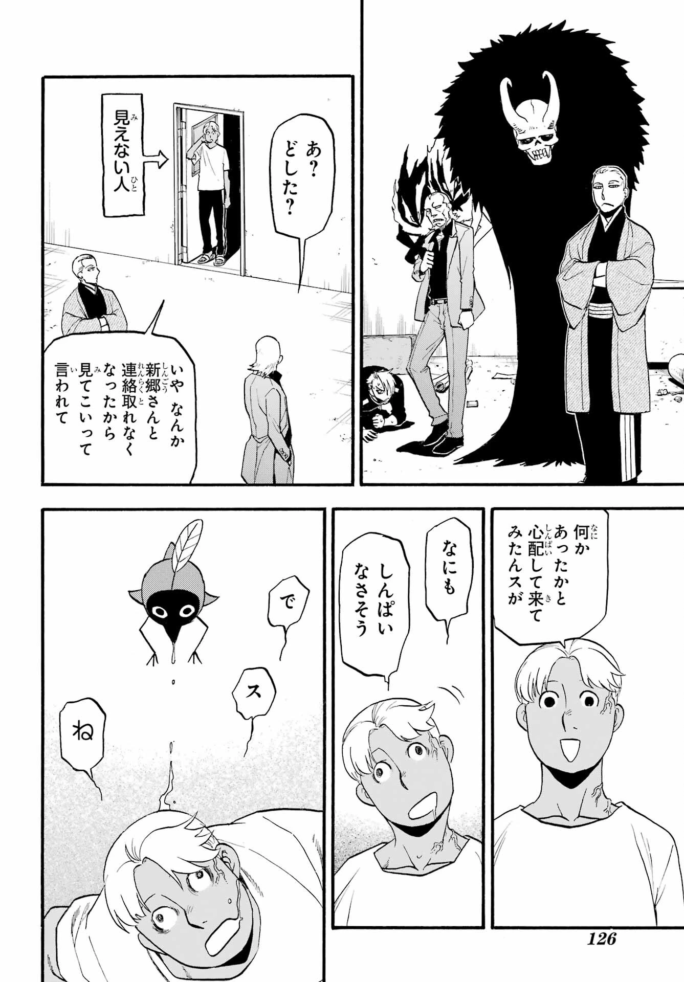 黄泉のツガイ 第24話 - 10