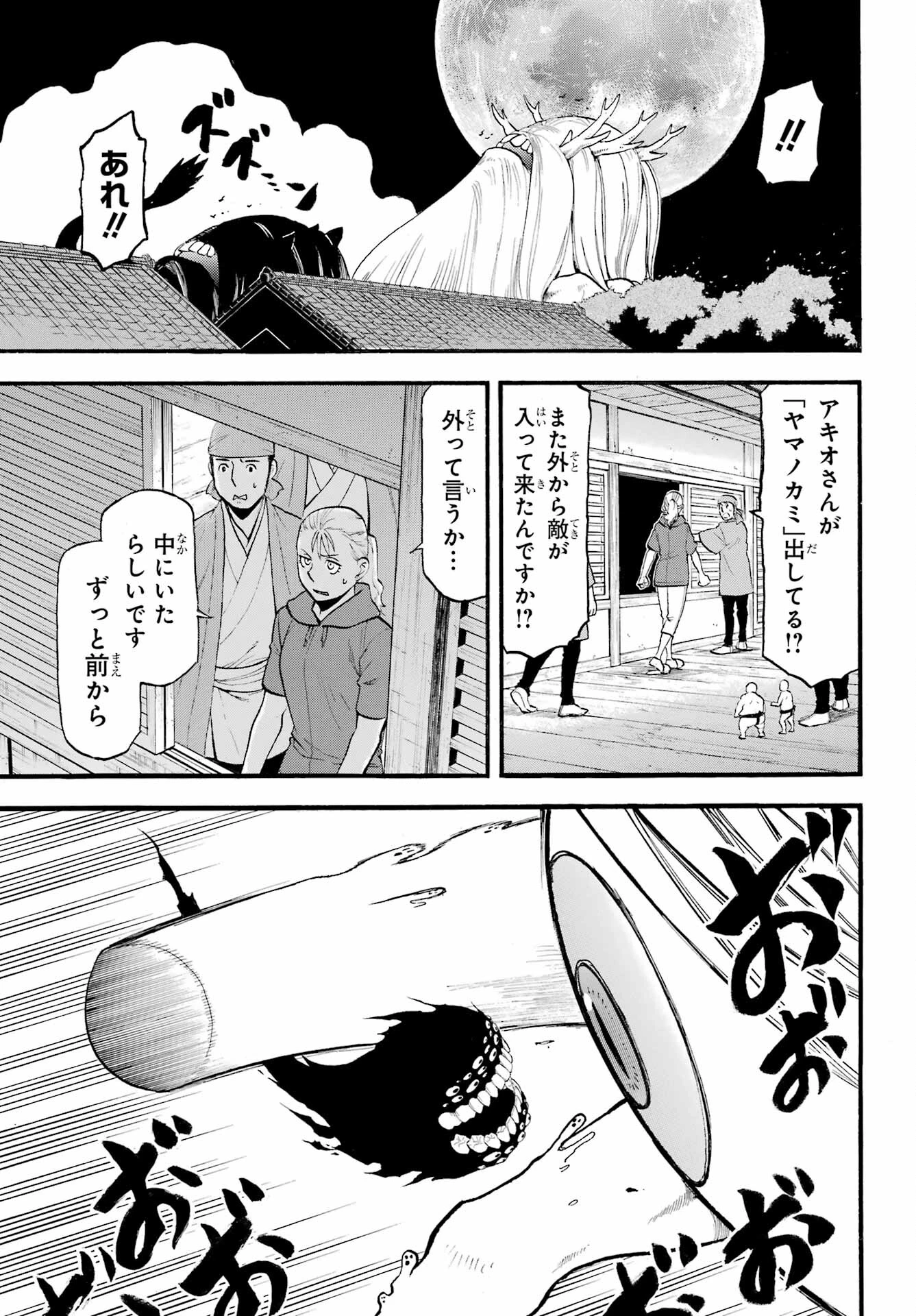 黄泉のツガイ 第23話 - 9