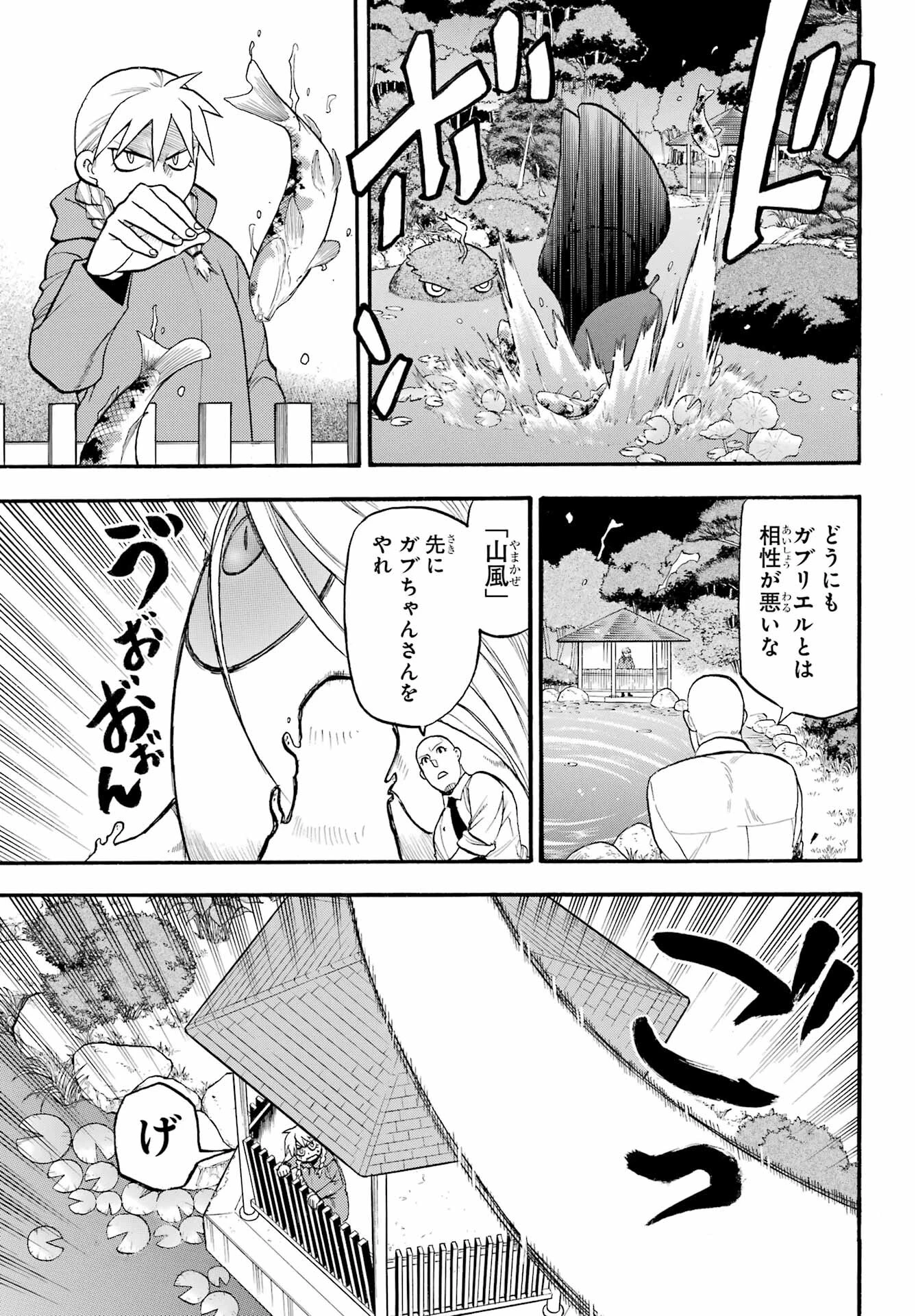 黄泉のツガイ 第23話 - 11
