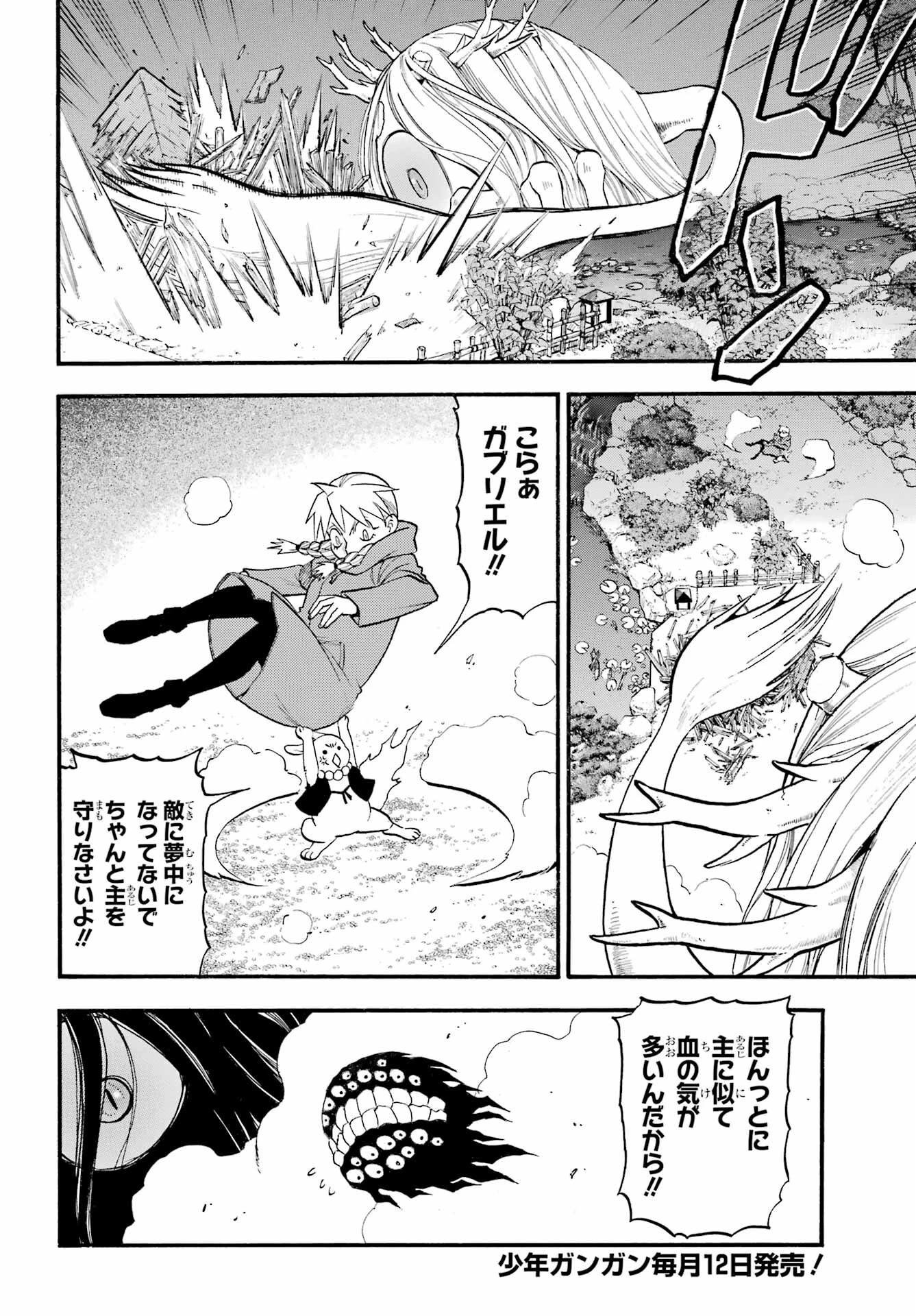 黄泉のツガイ 第23話 - 12