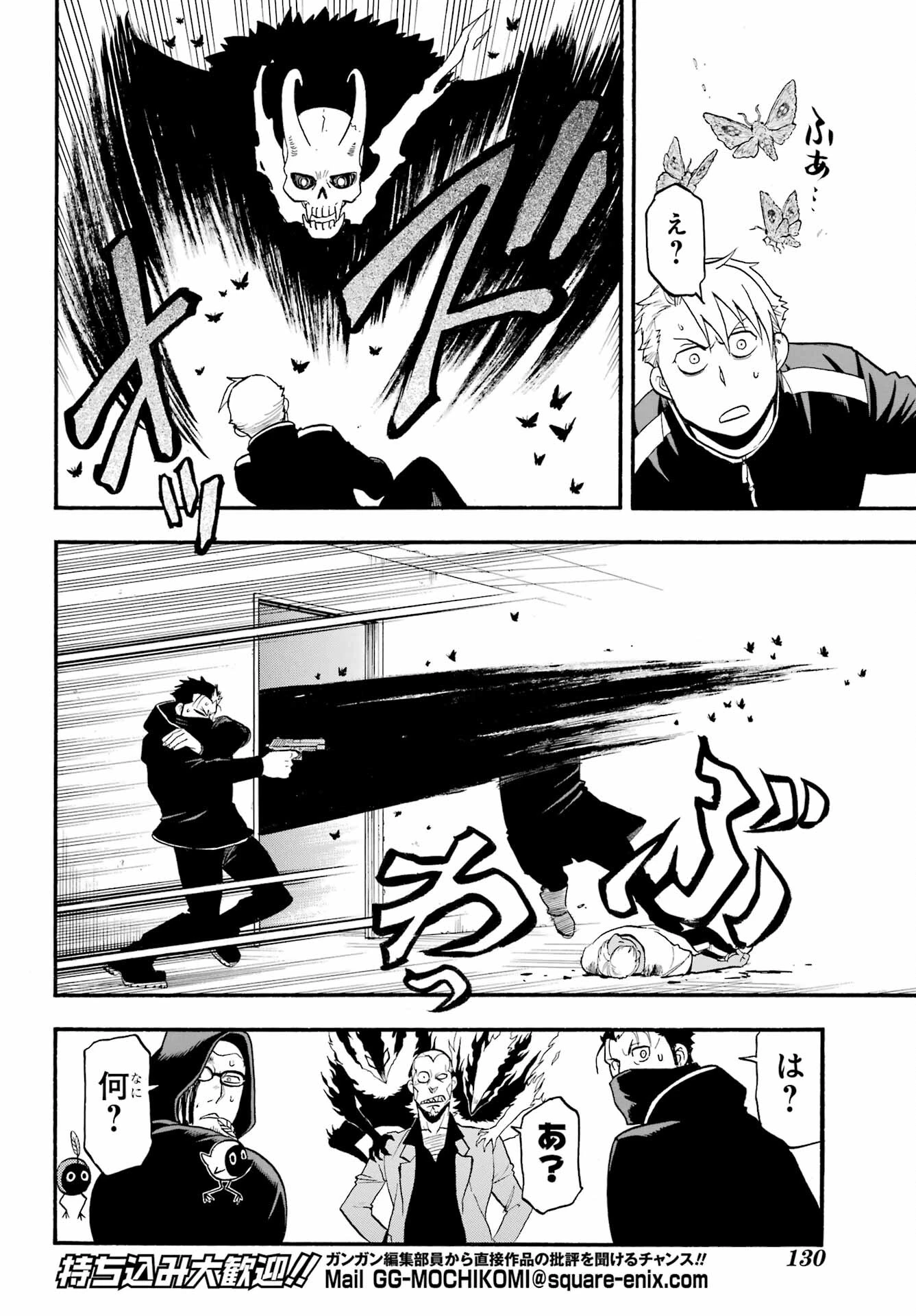 黄泉のツガイ 第24話 - 14