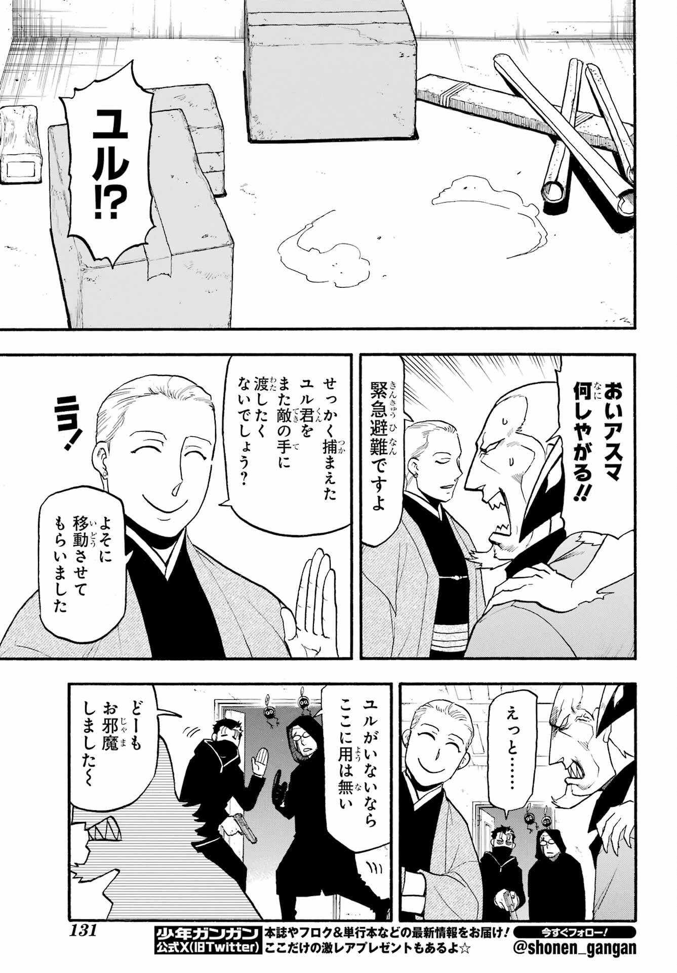 黄泉のツガイ 第24話 - 15
