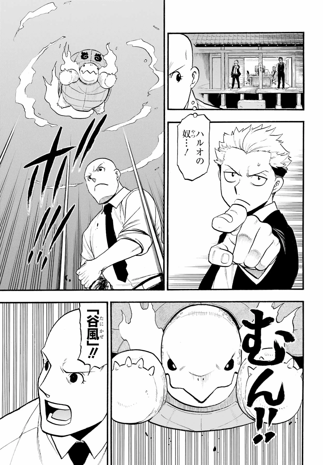 黄泉のツガイ 第23話 - 13