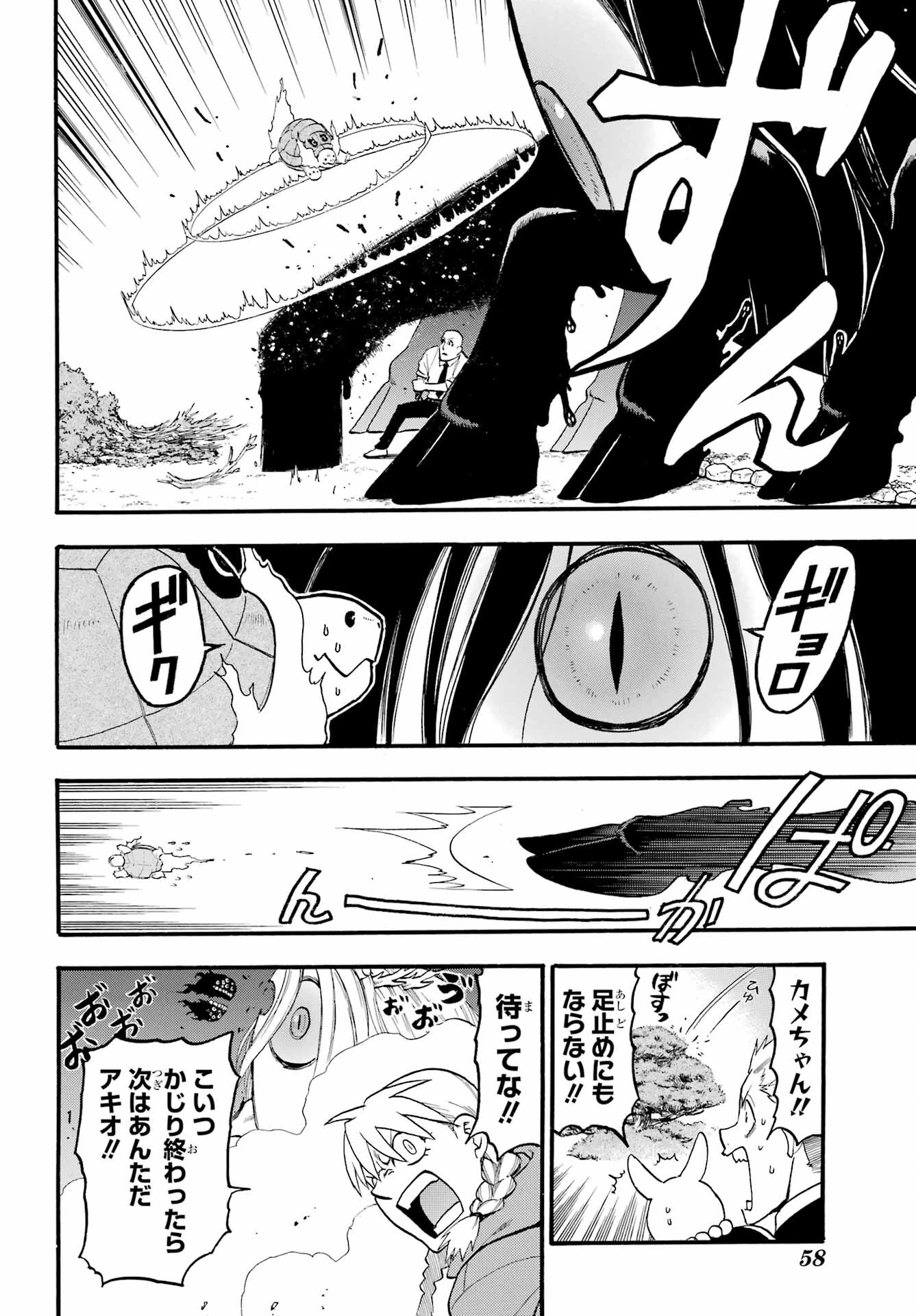 黄泉のツガイ 第23話 - 14