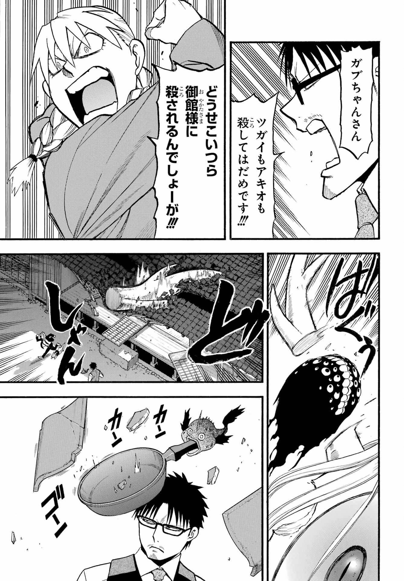 黄泉のツガイ 第23話 - 15