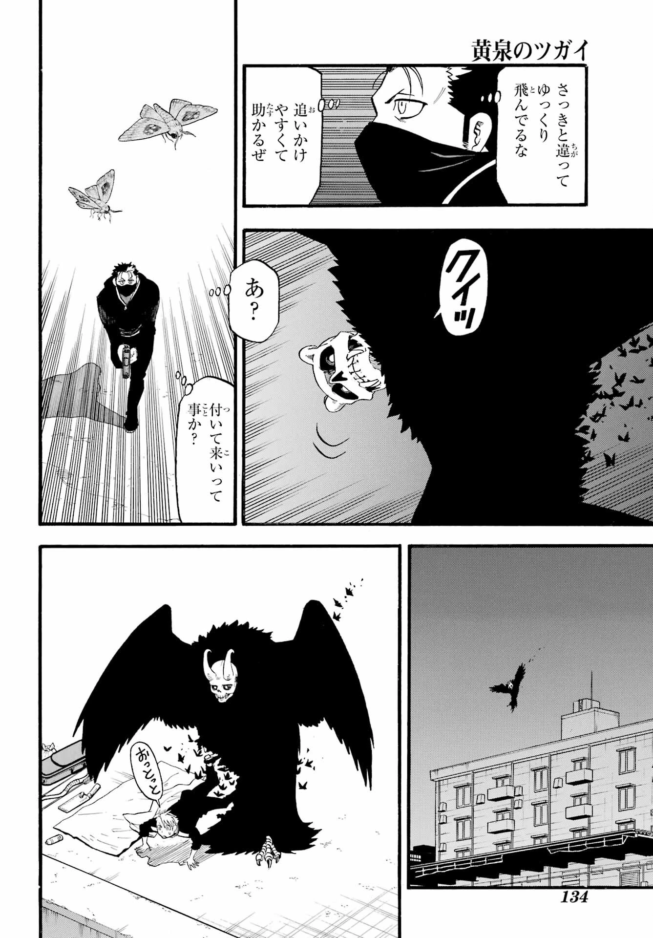 黄泉のツガイ 第24話 - 18
