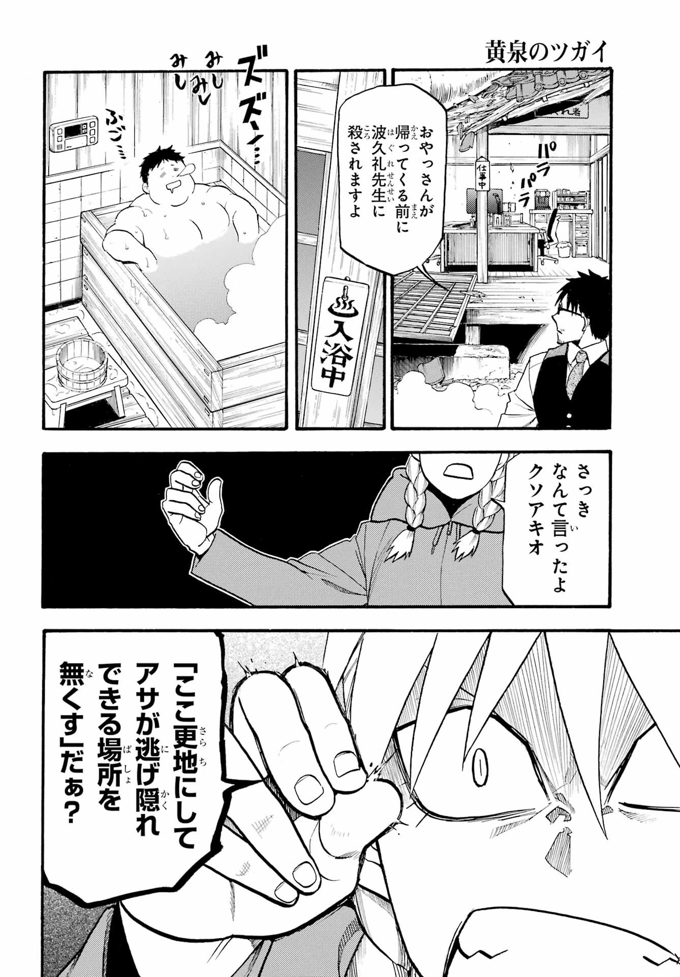 黄泉のツガイ 第23話 - 16