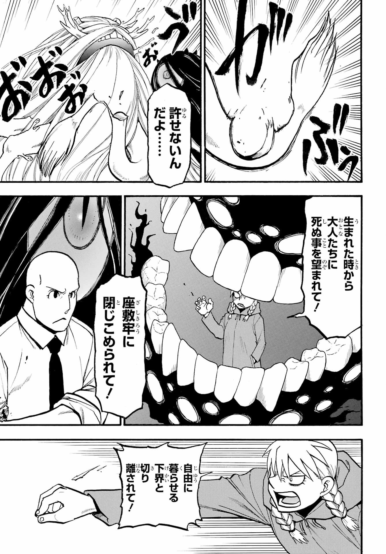 黄泉のツガイ 第23話 - 17