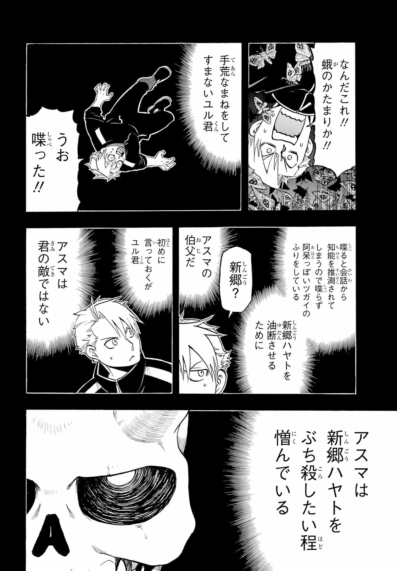 黄泉のツガイ 第24話 - 20