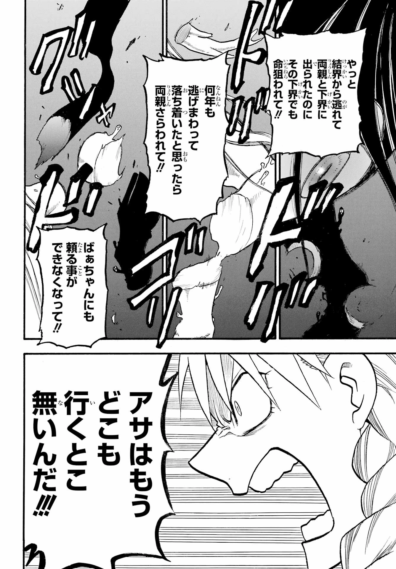 黄泉のツガイ 第23話 - 18