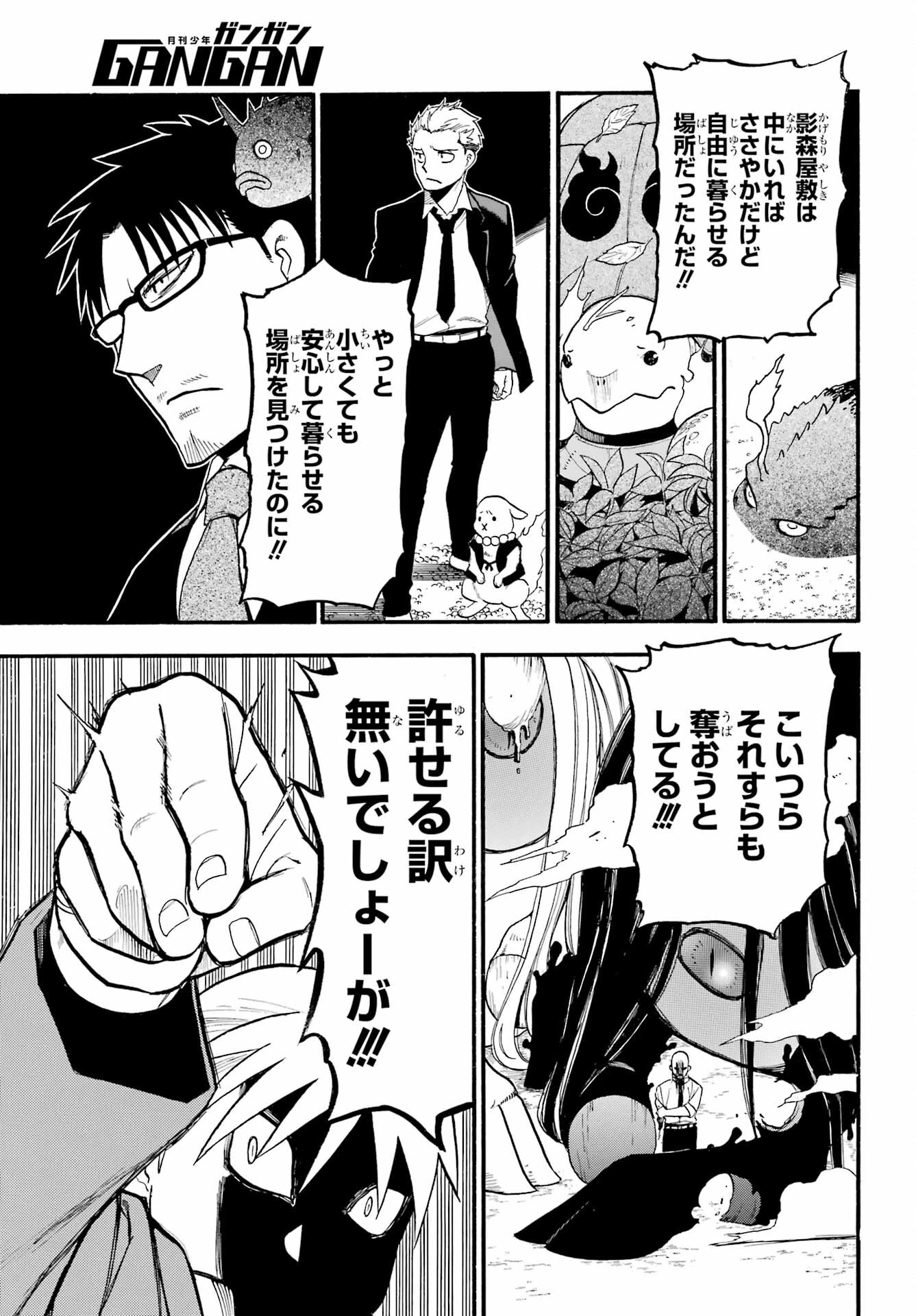 黄泉のツガイ 第23話 - 19