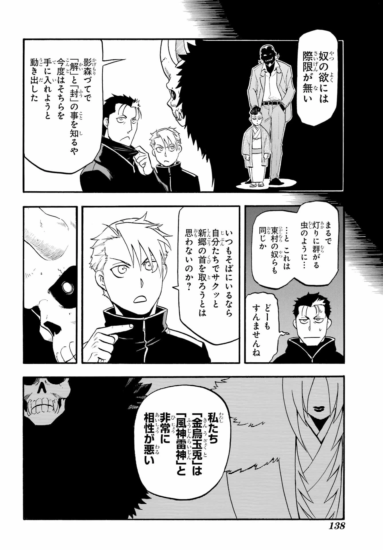 黄泉のツガイ 第24話 - 22