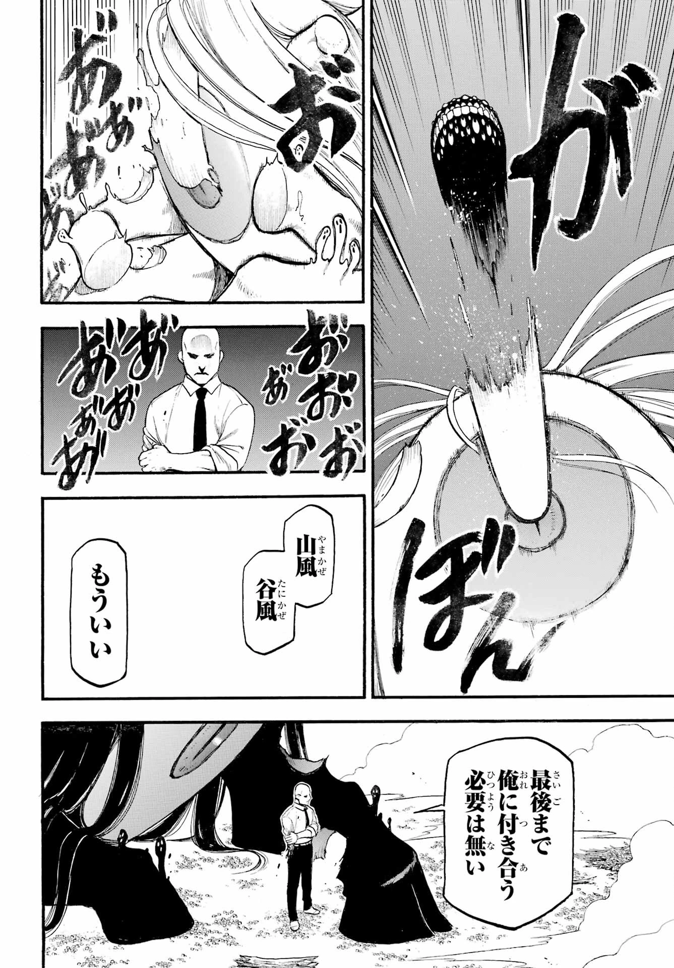 黄泉のツガイ 第23話 - 20