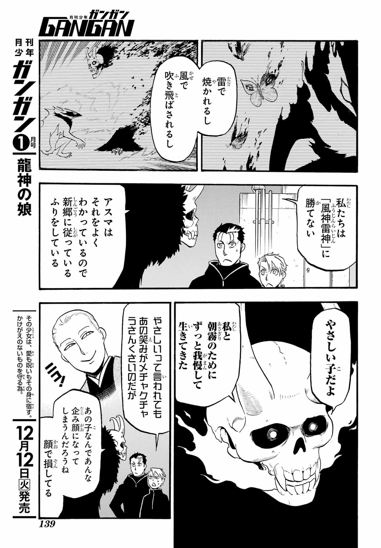 黄泉のツガイ 第24話 - 23