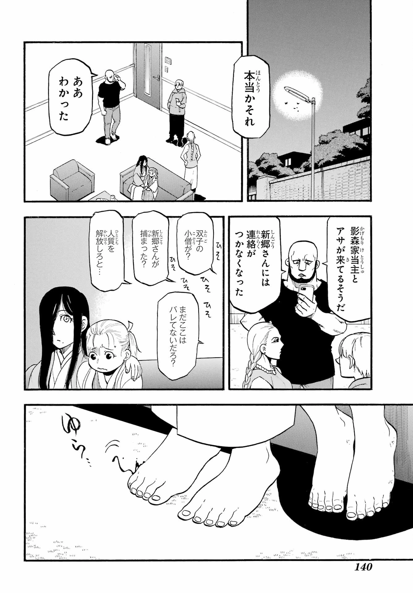 黄泉のツガイ 第24話 - 24