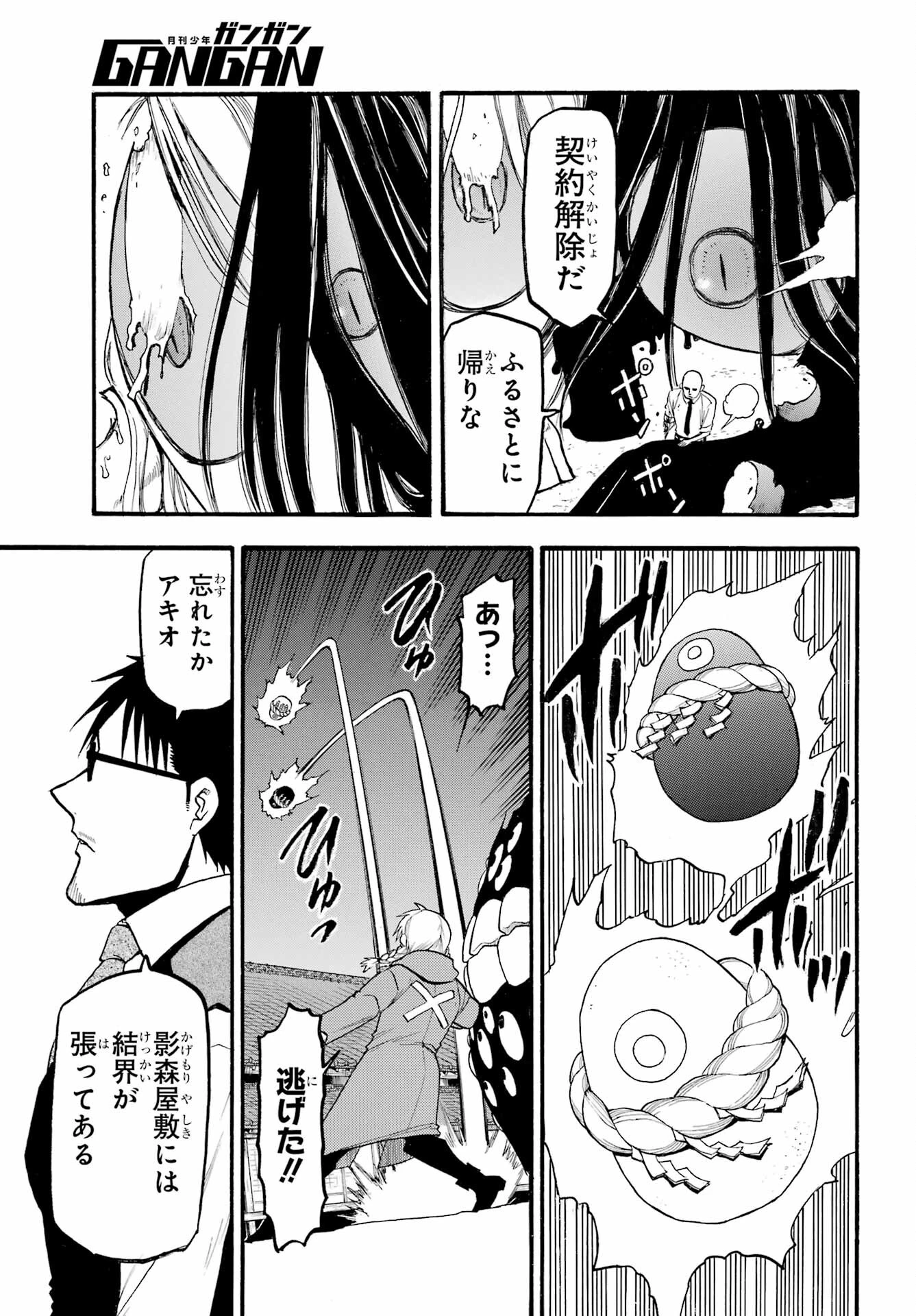 黄泉のツガイ 第23話 - 21