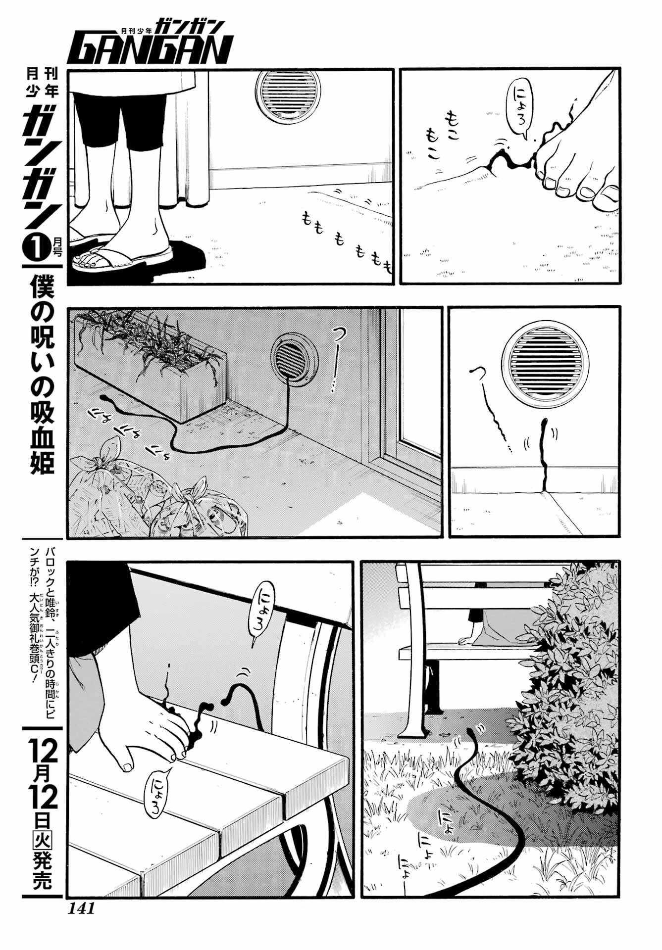 黄泉のツガイ 第24話 - 25